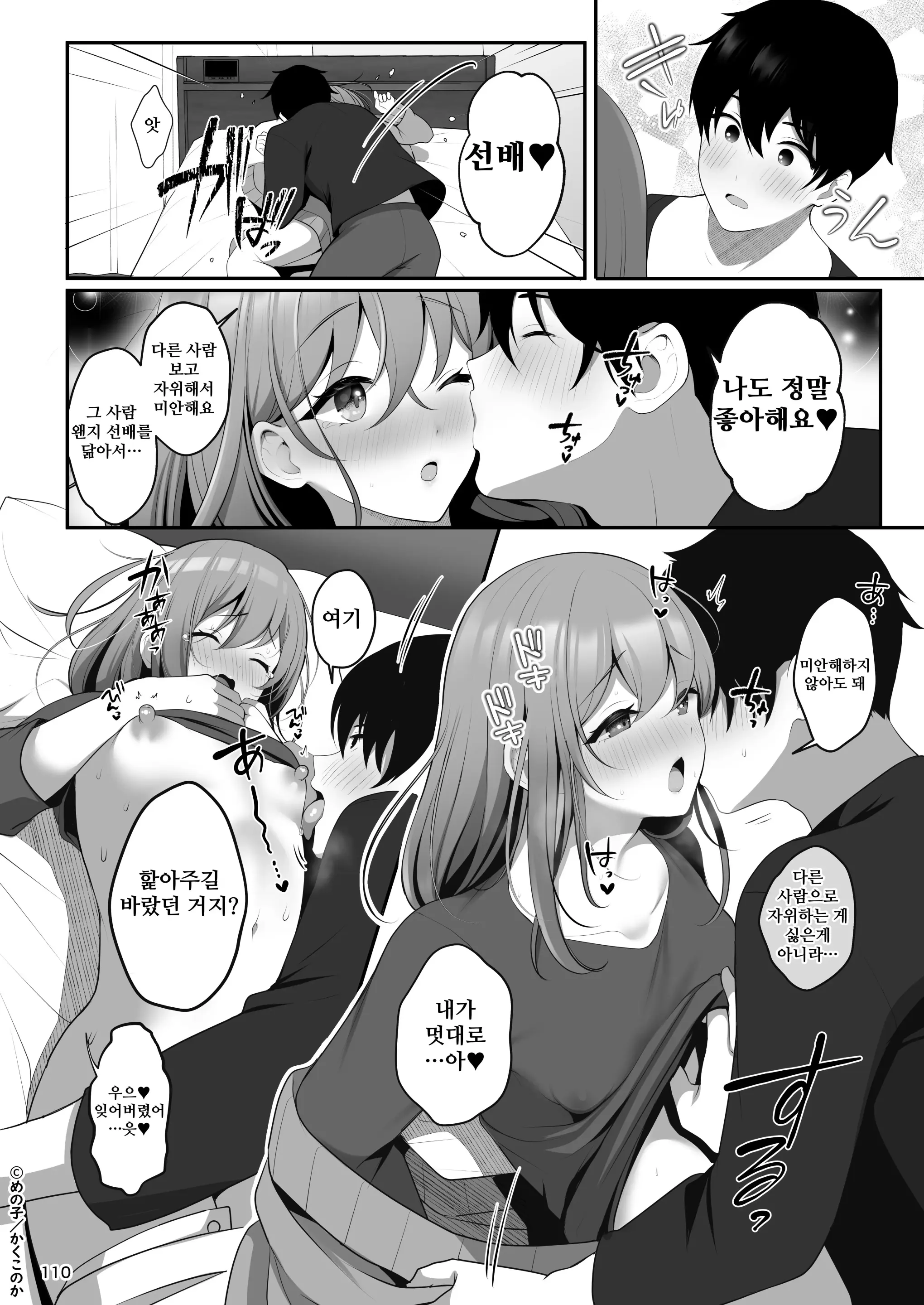 Senpai No Oppai Soushuuhen | 선배의 가슴 총집편