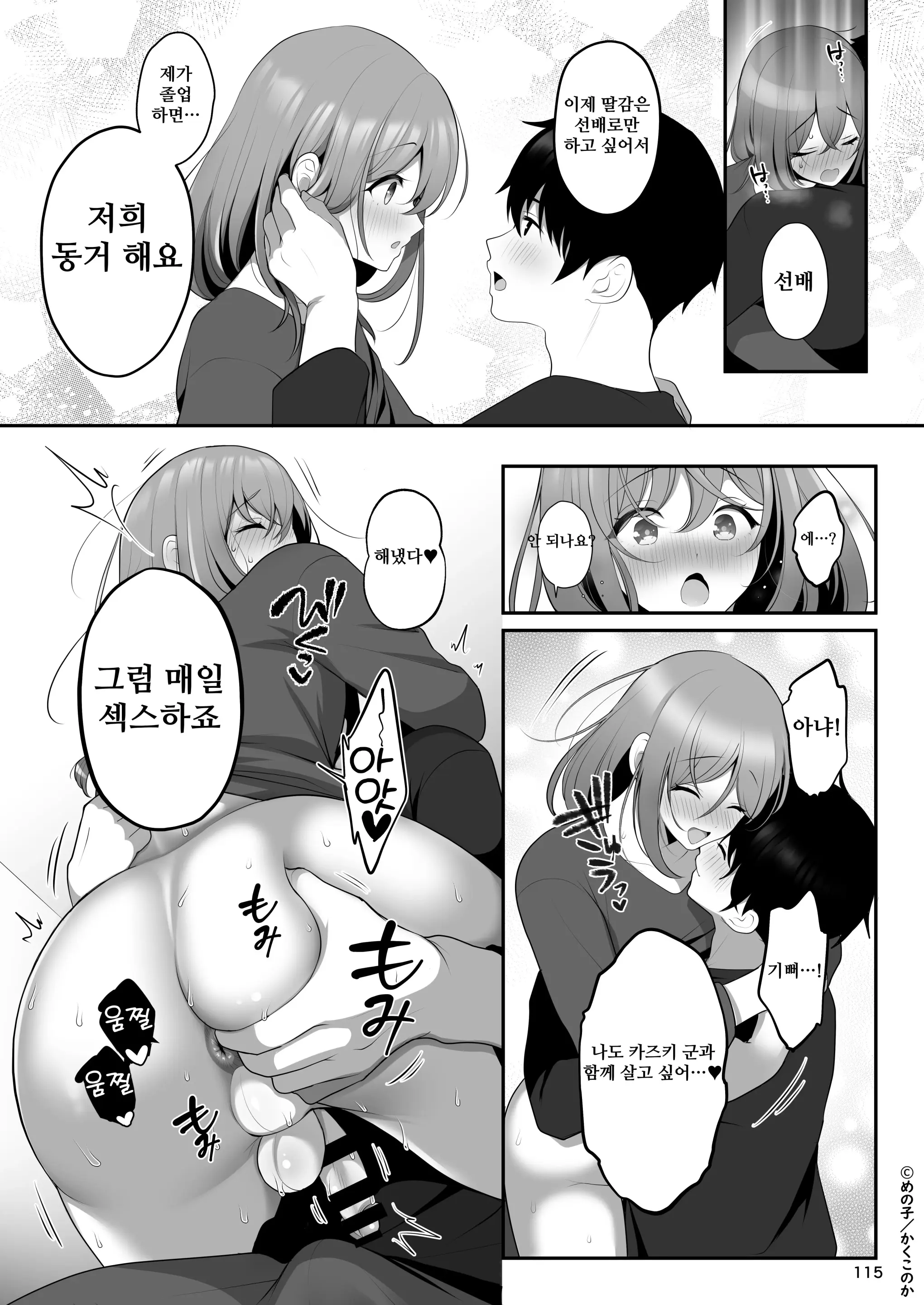Senpai No Oppai Soushuuhen | 선배의 가슴 총집편