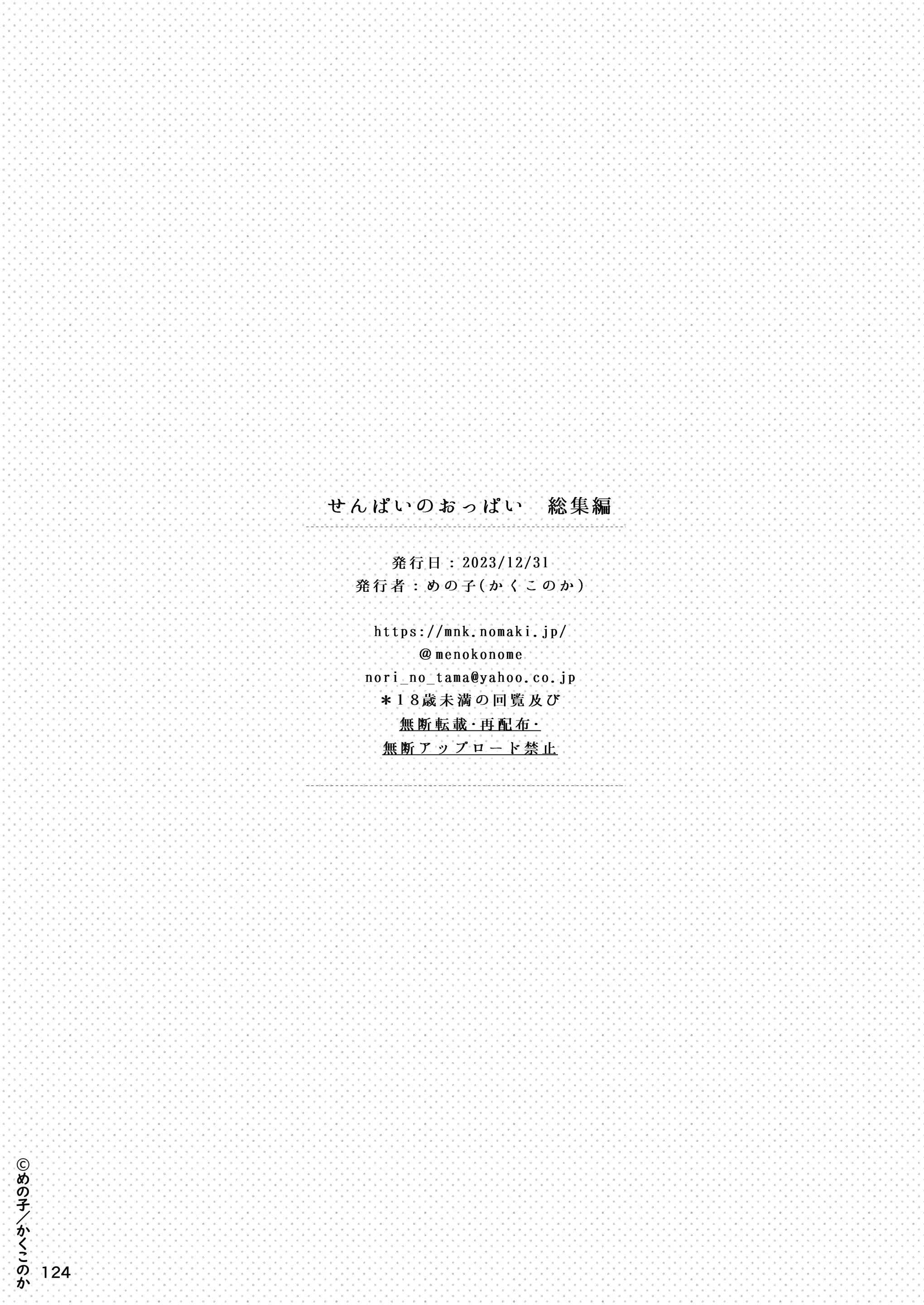 Senpai No Oppai Soushuuhen | 선배의 가슴 총집편