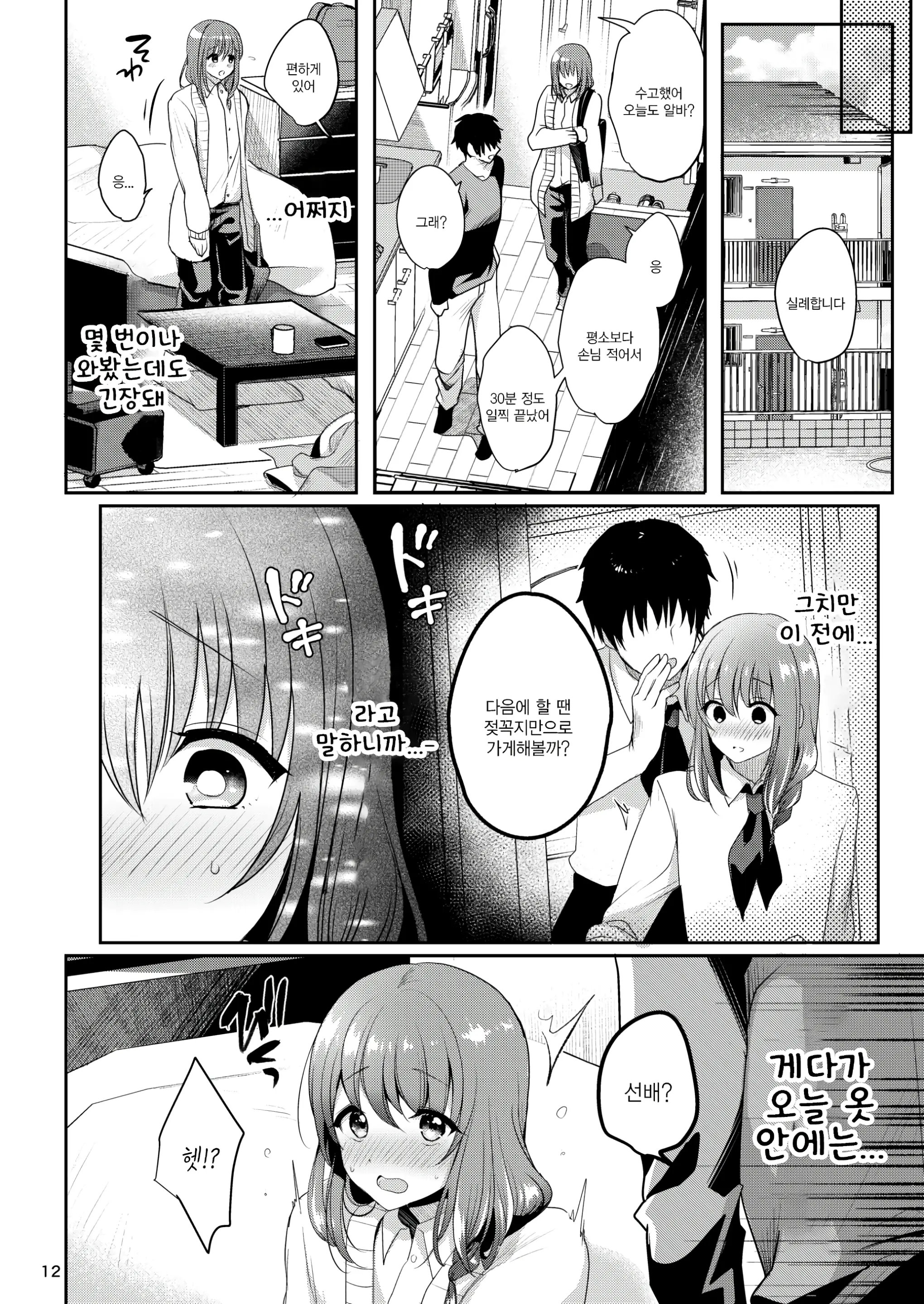 Senpai No Oppai Soushuuhen | 선배의 가슴 총집편