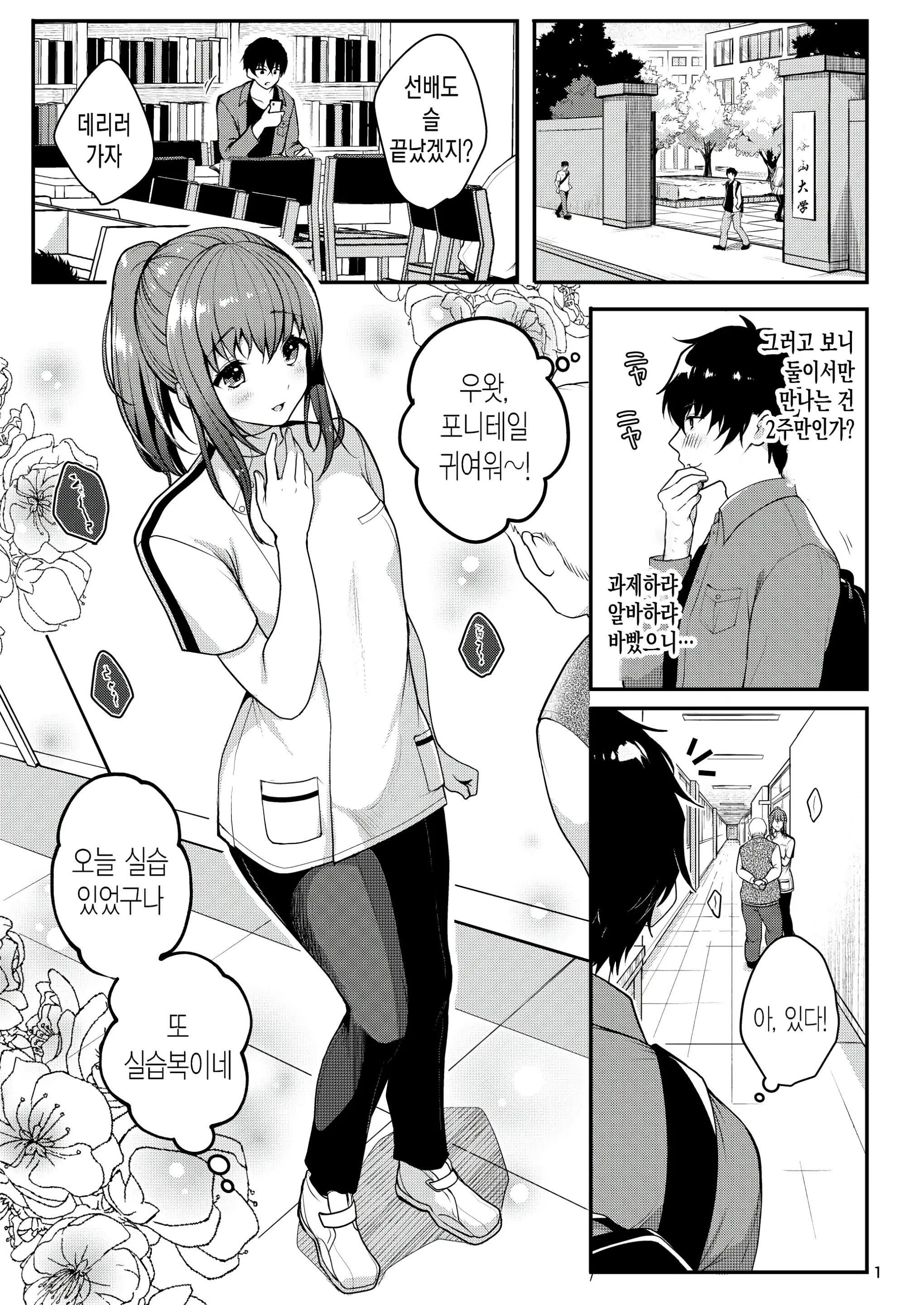 Senpai No Oppai Soushuuhen | 선배의 가슴 총집편