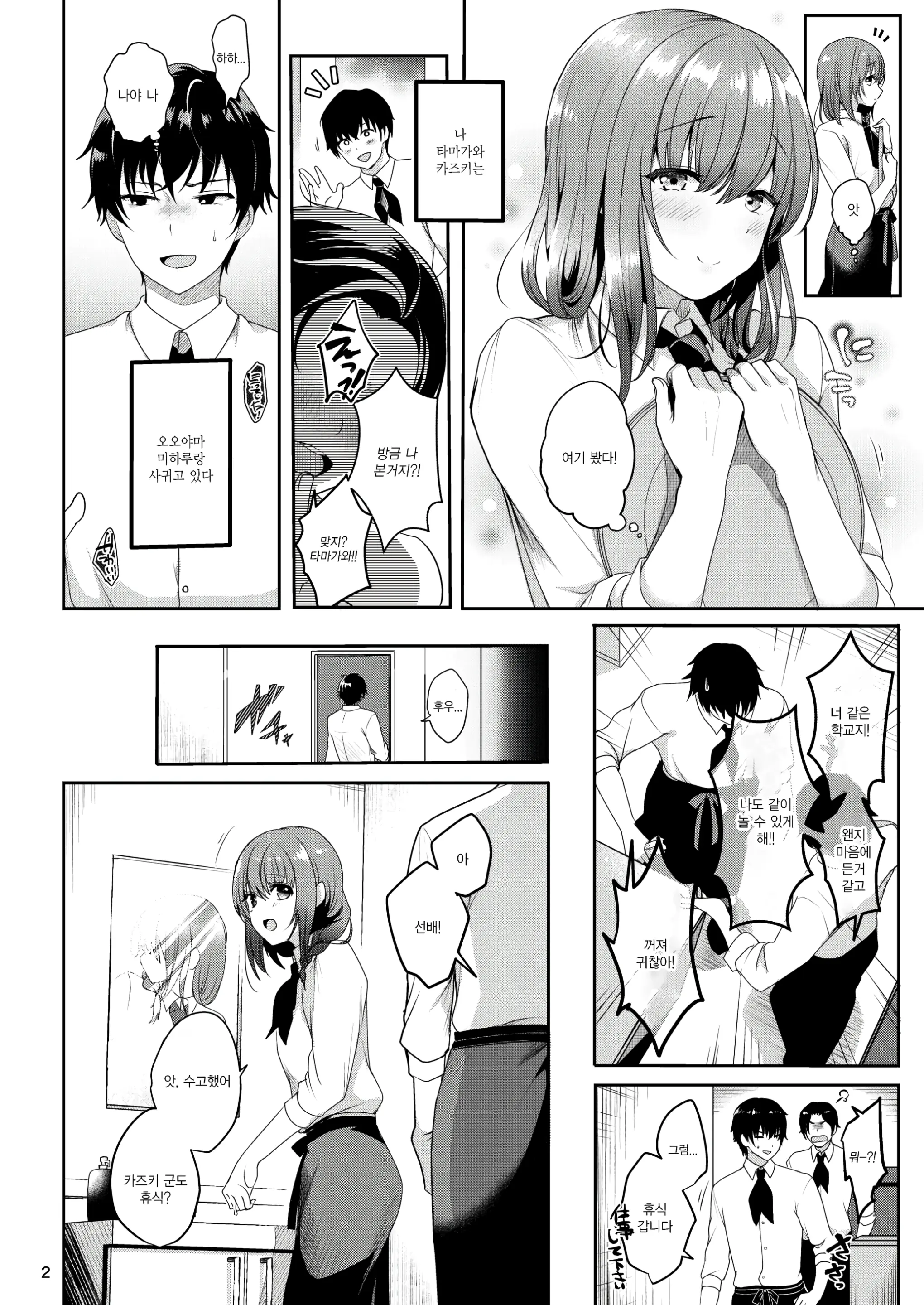 Senpai No Oppai Soushuuhen | 선배의 가슴 총집편