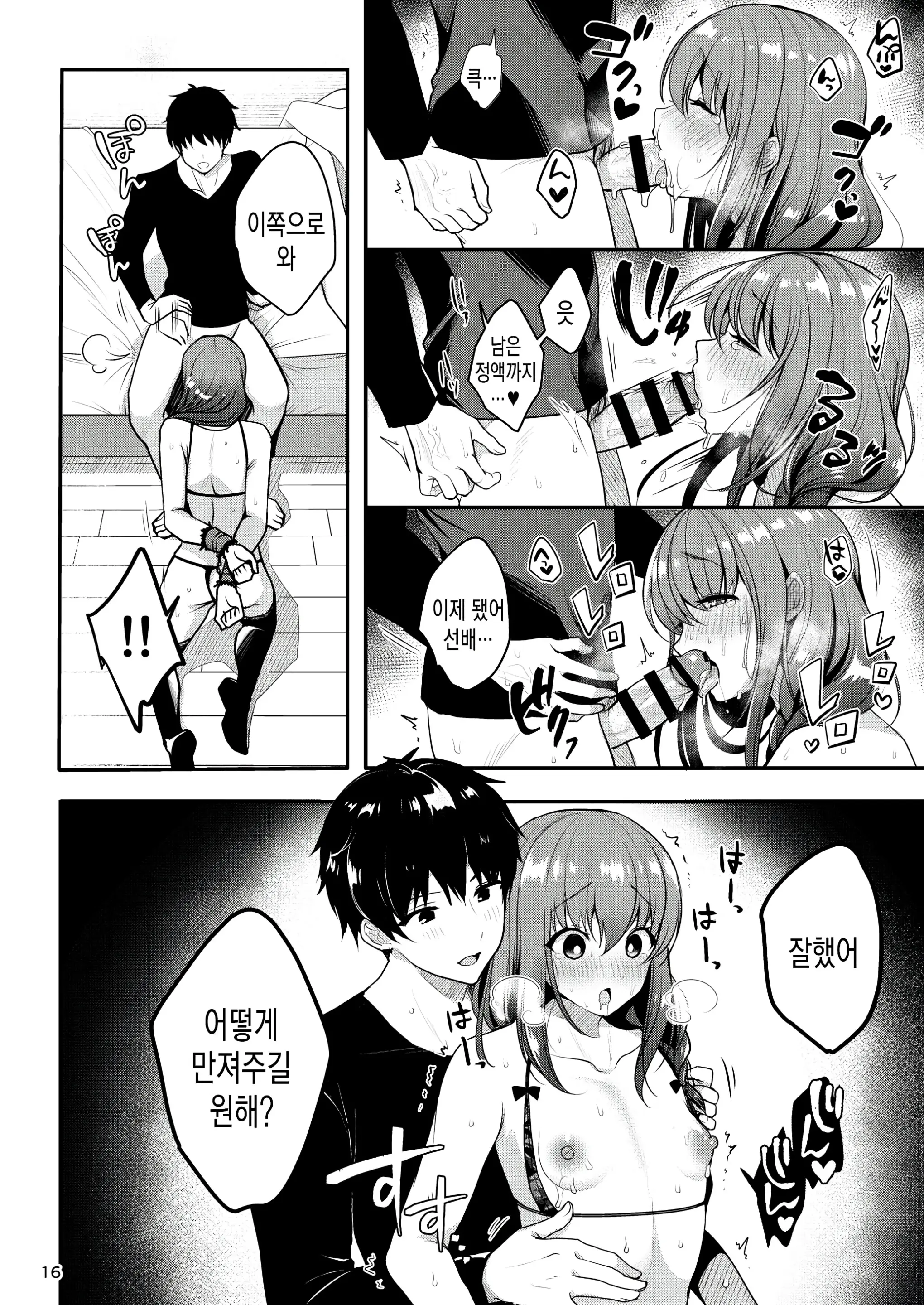 Senpai No Oppai Soushuuhen | 선배의 가슴 총집편