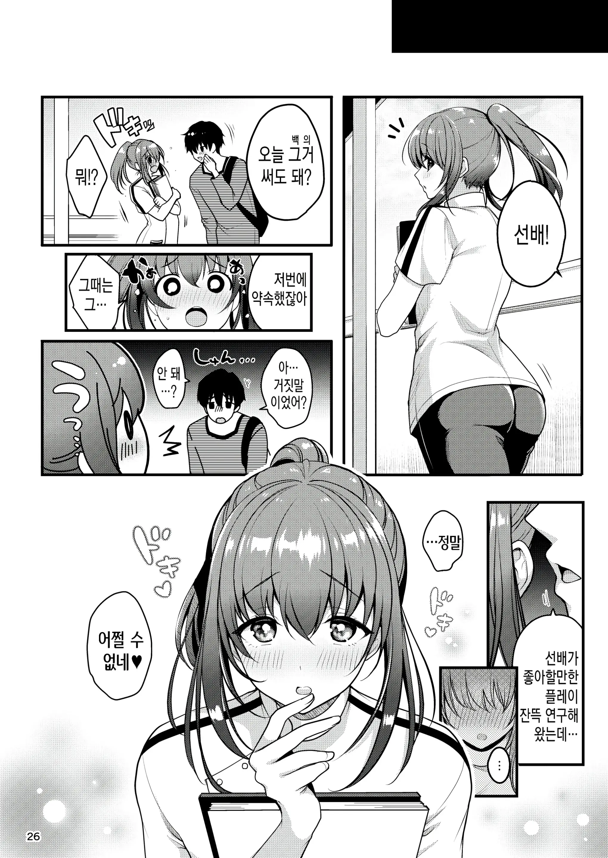 Senpai No Oppai Soushuuhen | 선배의 가슴 총집편