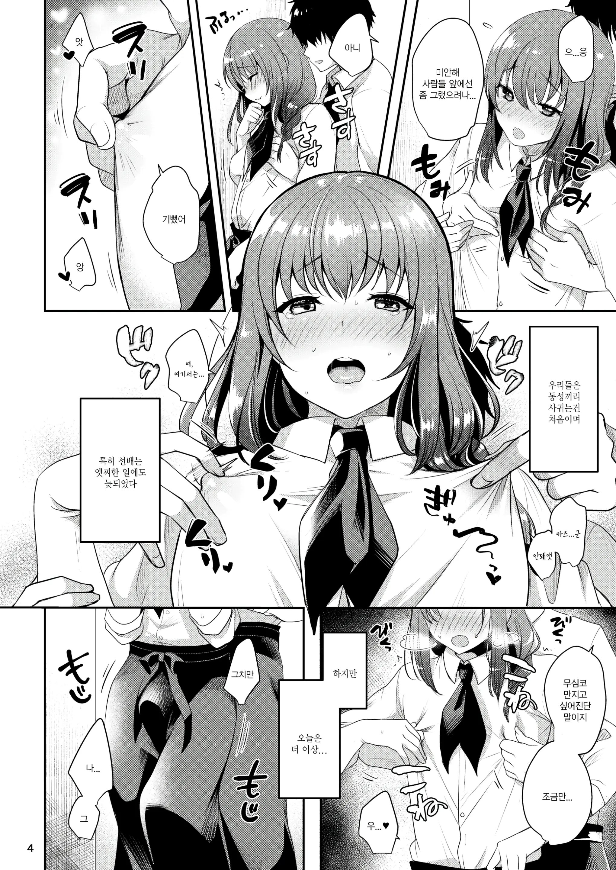 Senpai No Oppai Soushuuhen | 선배의 가슴 총집편