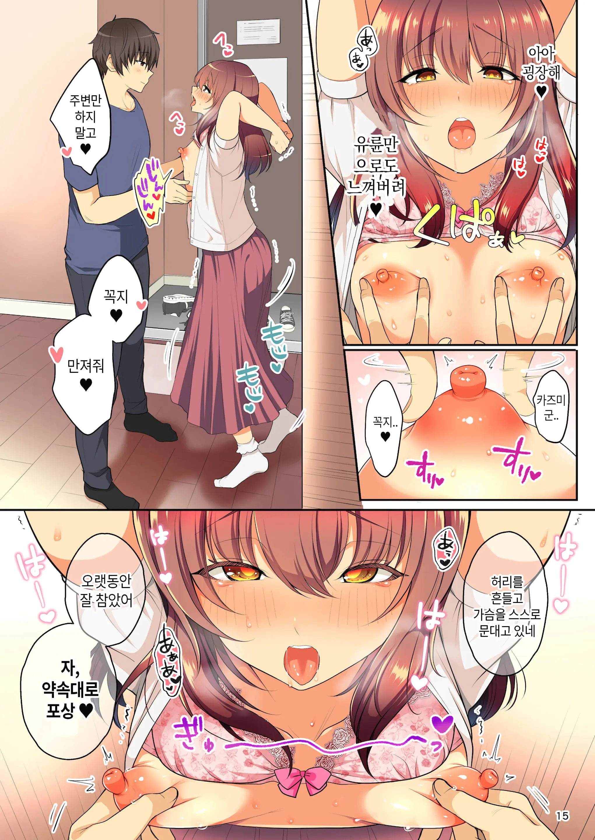 Senpai No Oppai Soushuuhen | 선배의 가슴 총집편