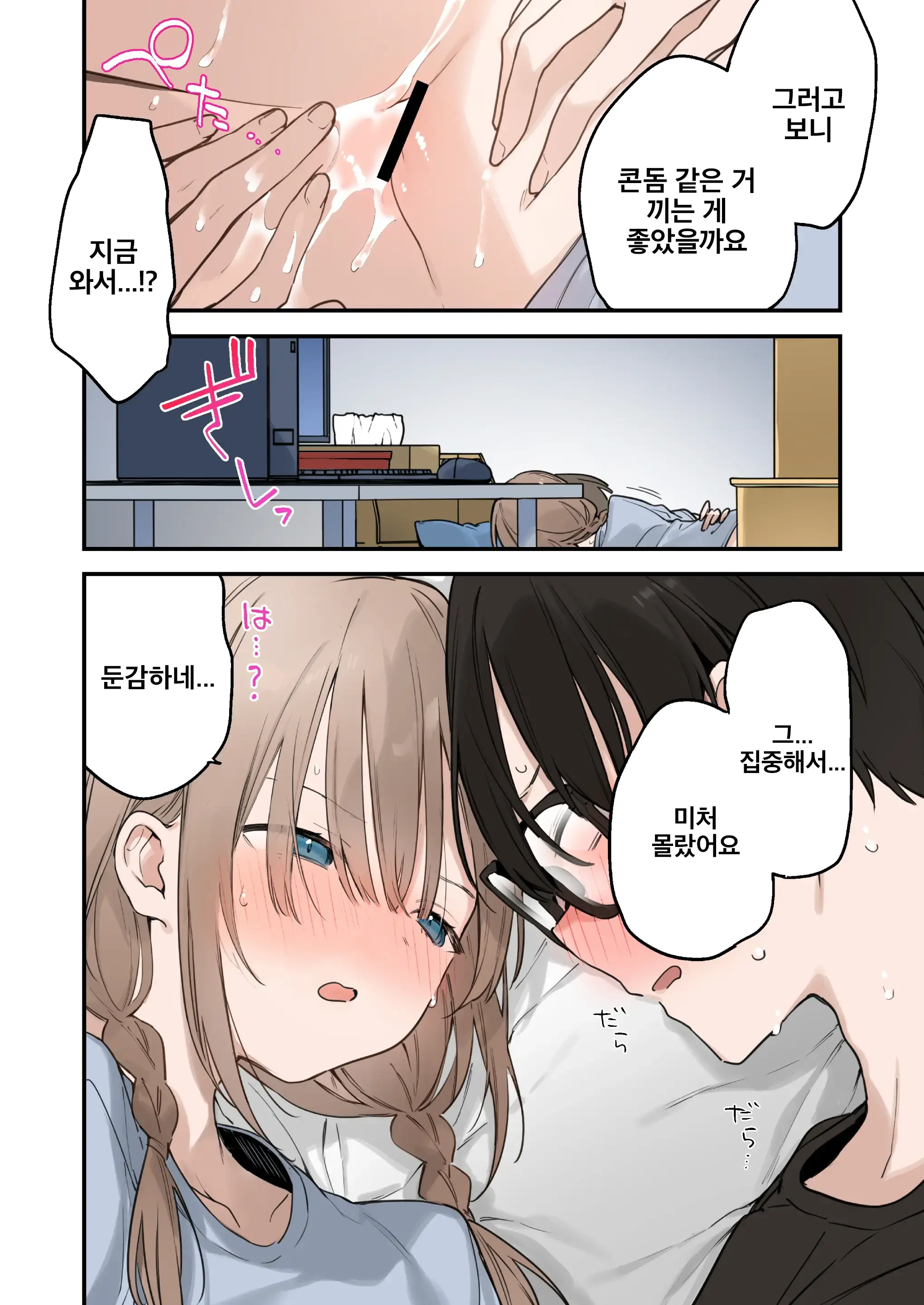 GAMING Kanojo 2 | GAMING 그녀 2