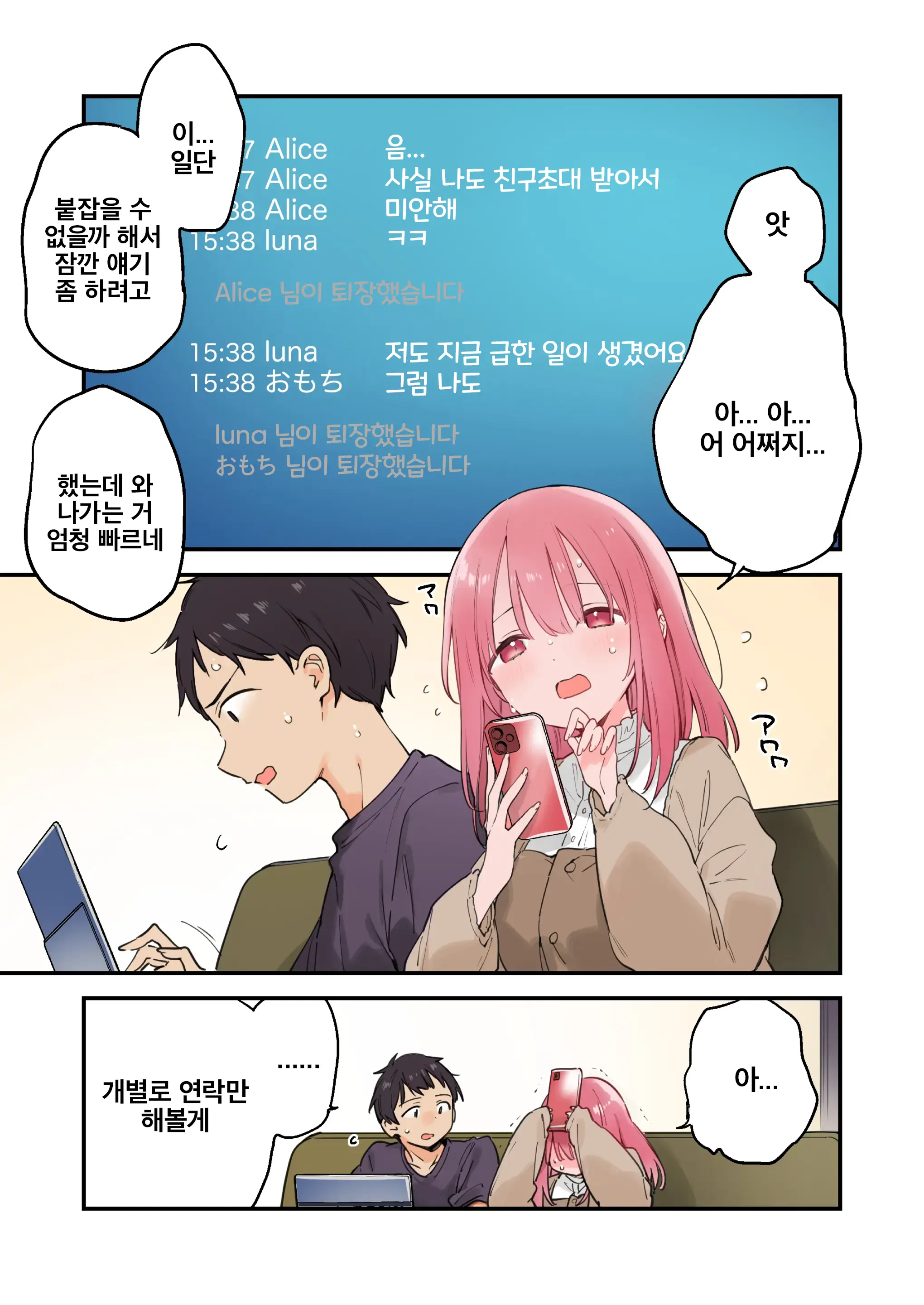GAMING Kanojo 2 | GAMING 그녀 2