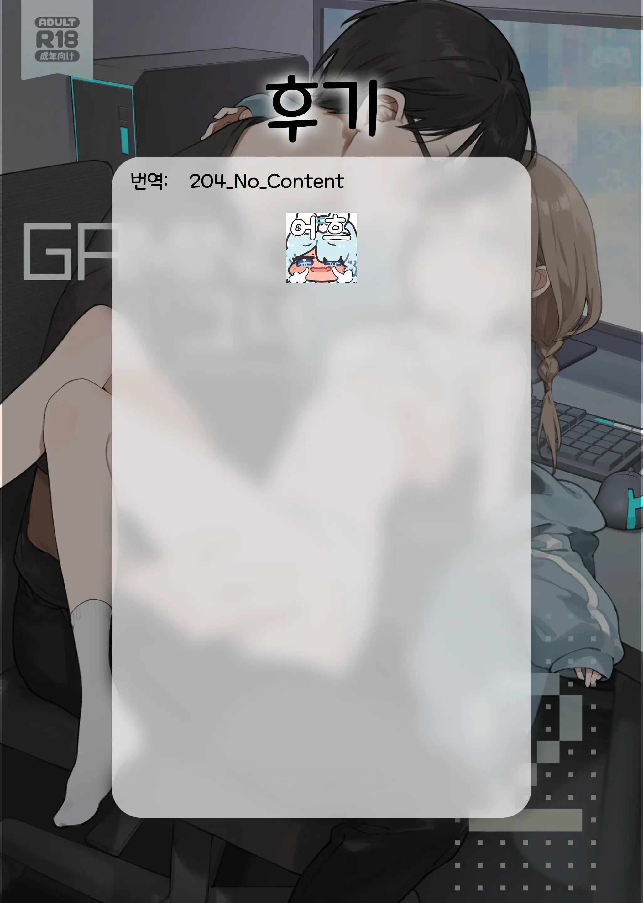 GAMING Kanojo 2 | GAMING 그녀 2