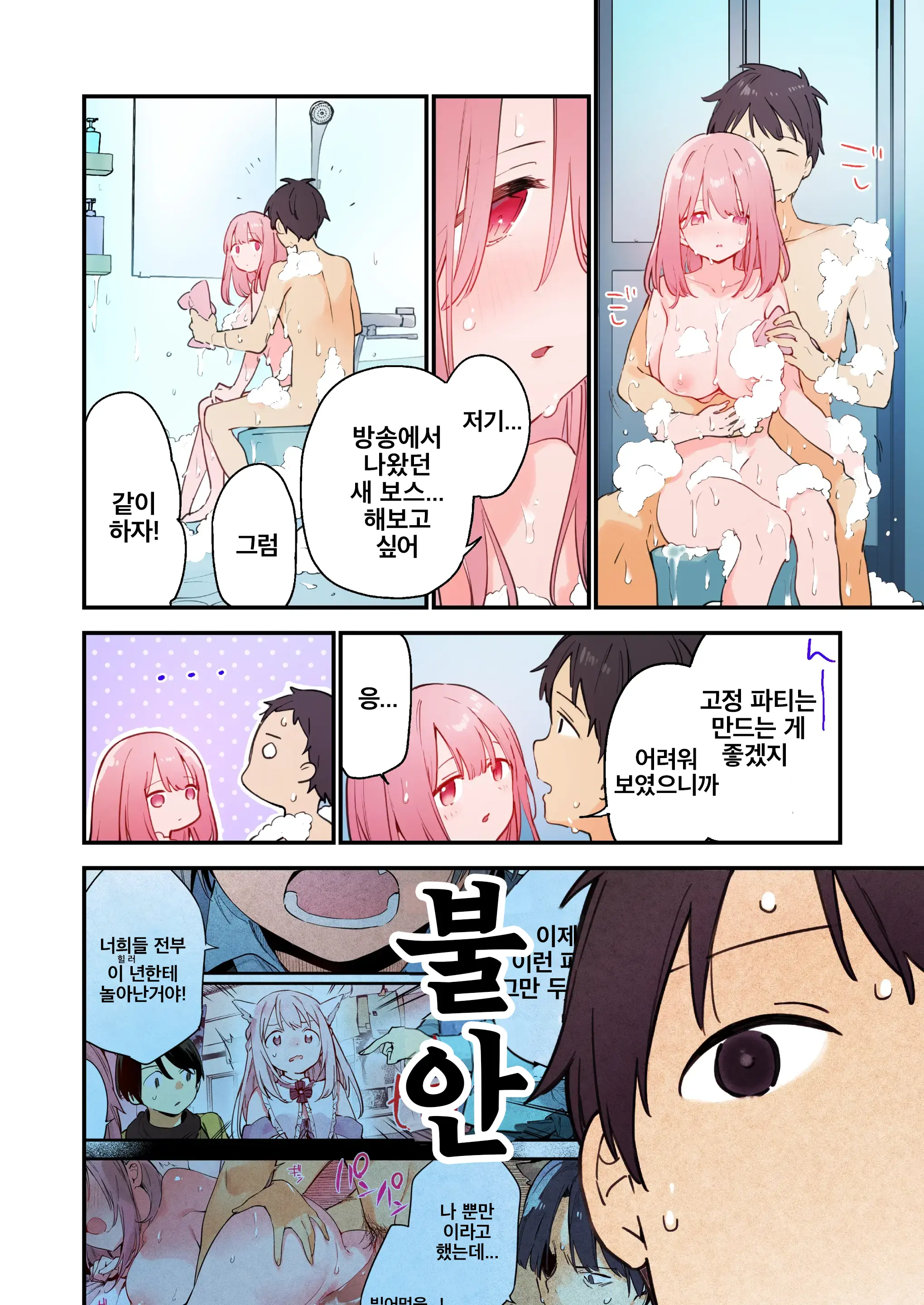 GAMING Kanojo 2 | GAMING 그녀 2
