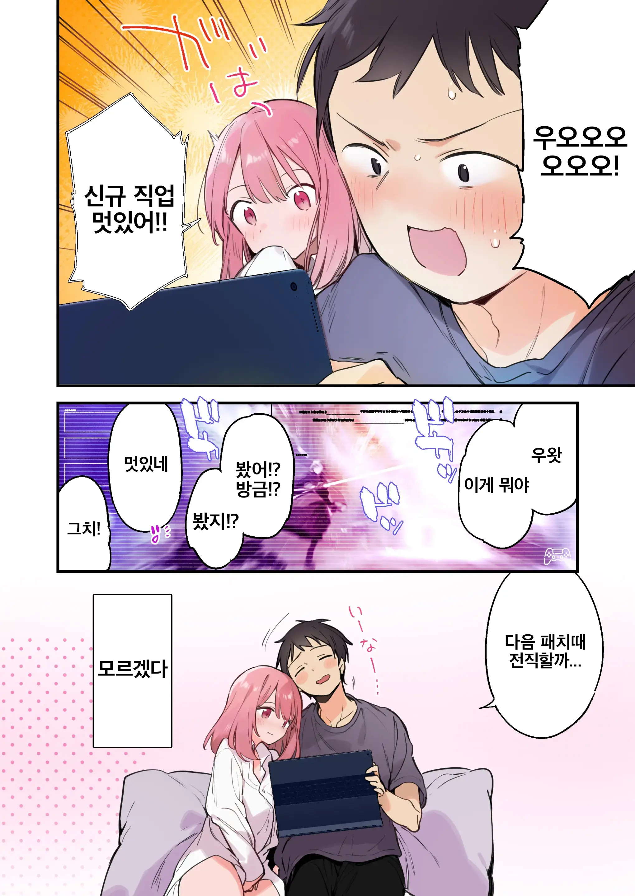 GAMING Kanojo 2 | GAMING 그녀 2