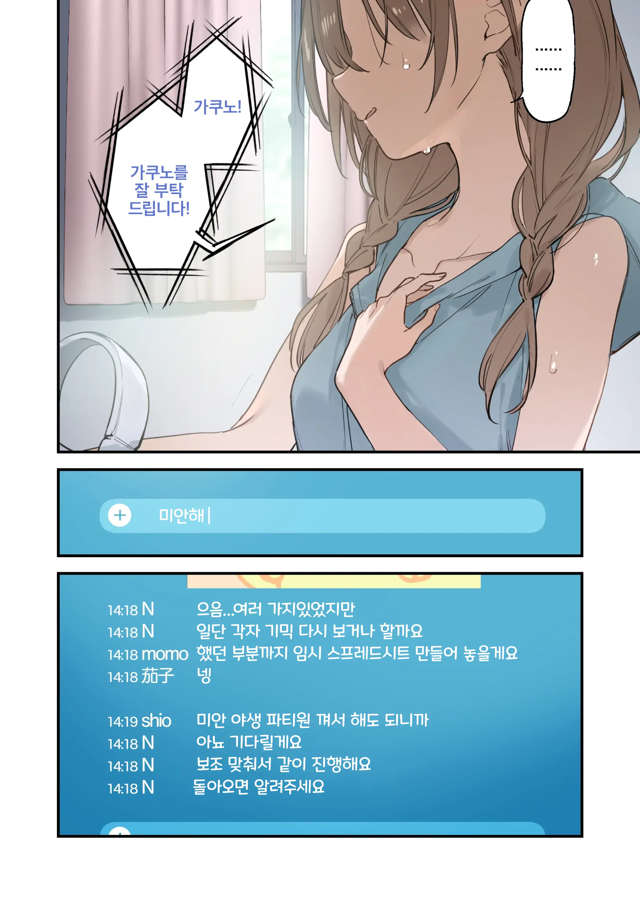 GAMING Kanojo 2 | GAMING 그녀 2