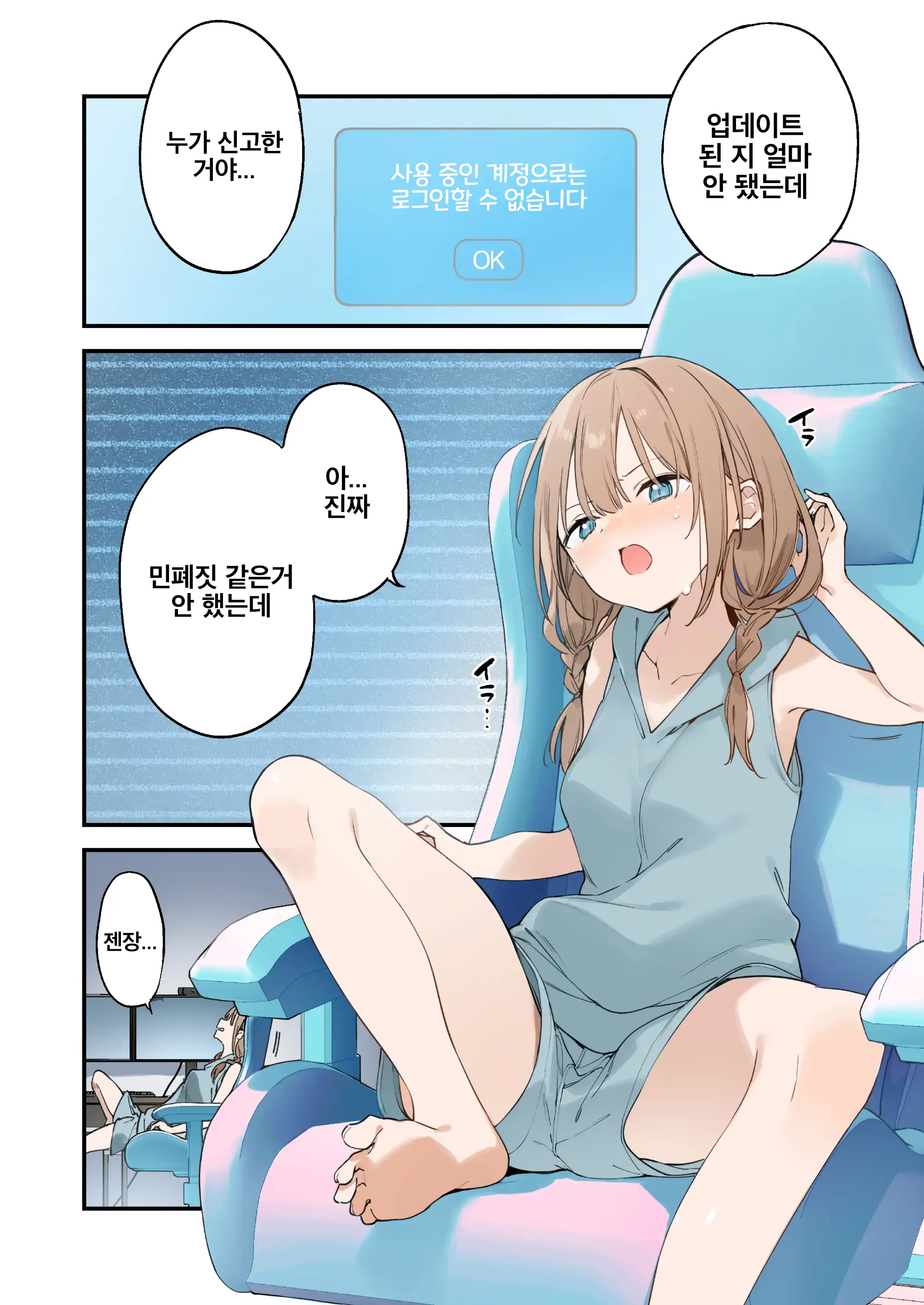 GAMING Kanojo 2 | GAMING 그녀 2