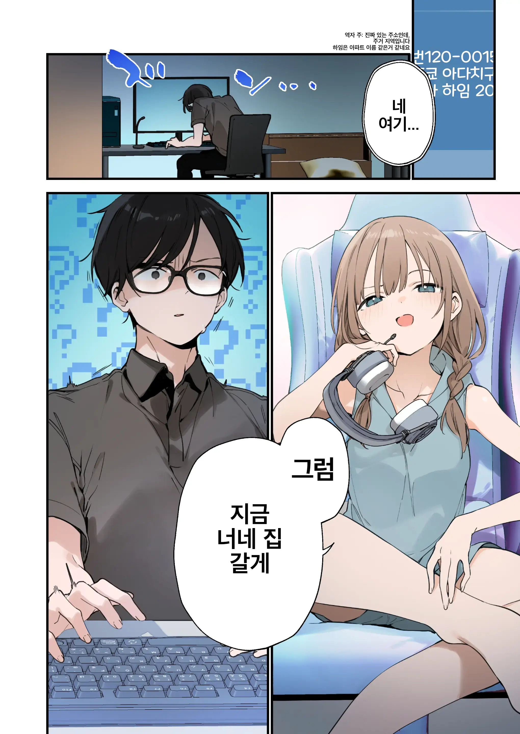 GAMING Kanojo 2 | GAMING 그녀 2