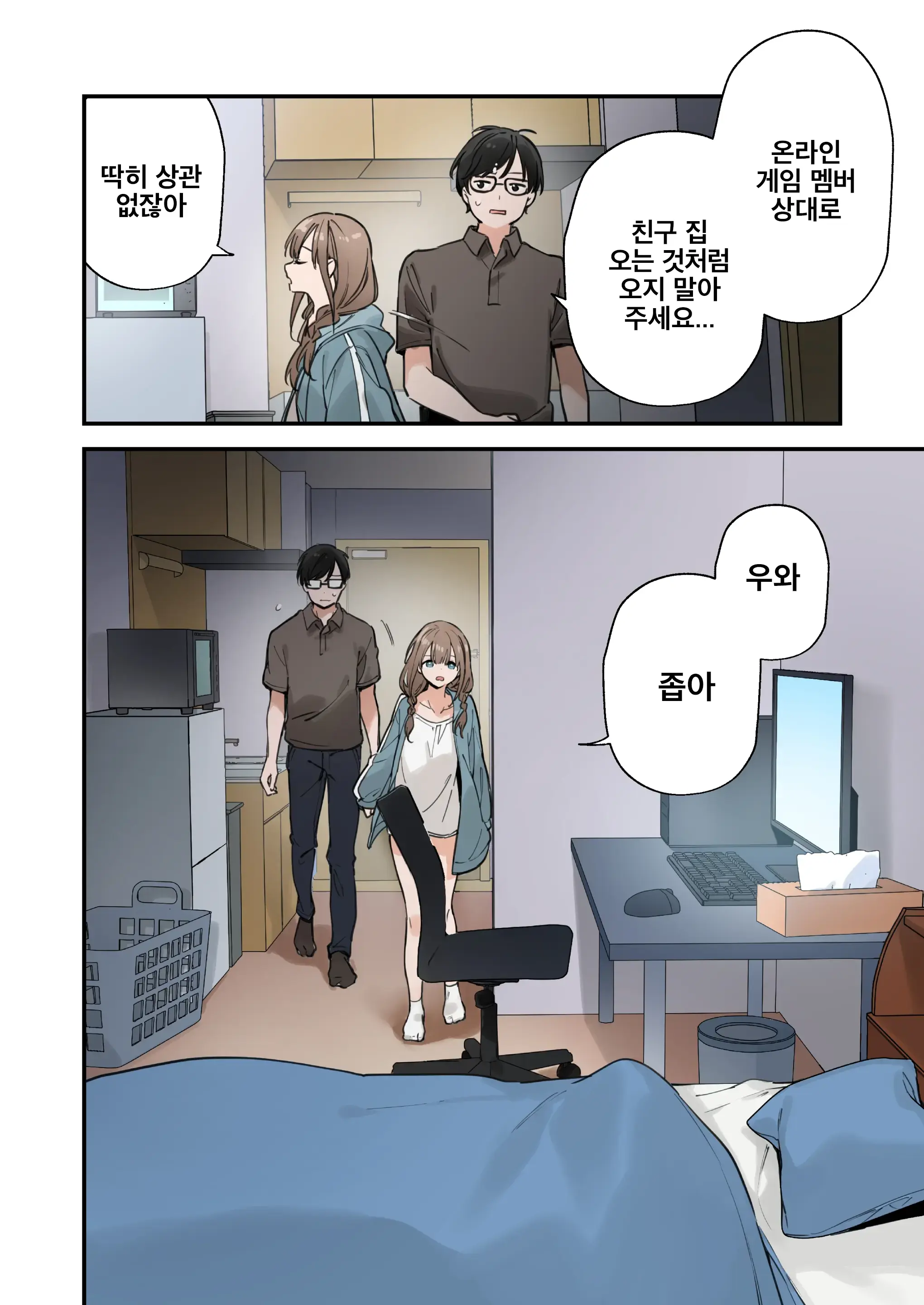 GAMING Kanojo 2 | GAMING 그녀 2