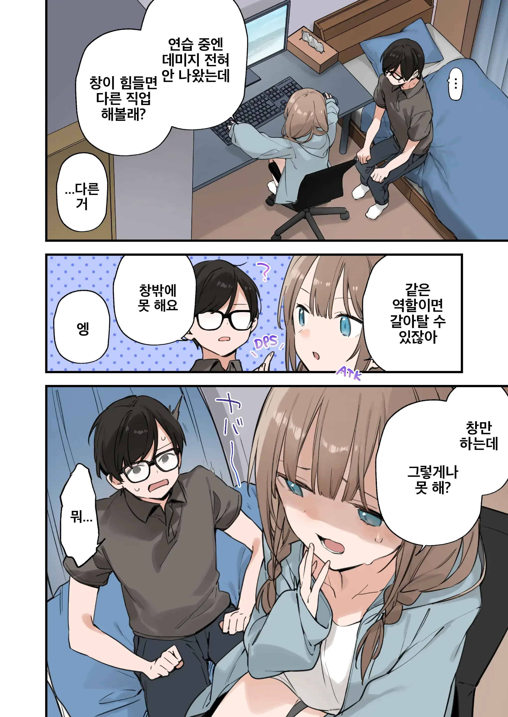 GAMING Kanojo 2 | GAMING 그녀 2