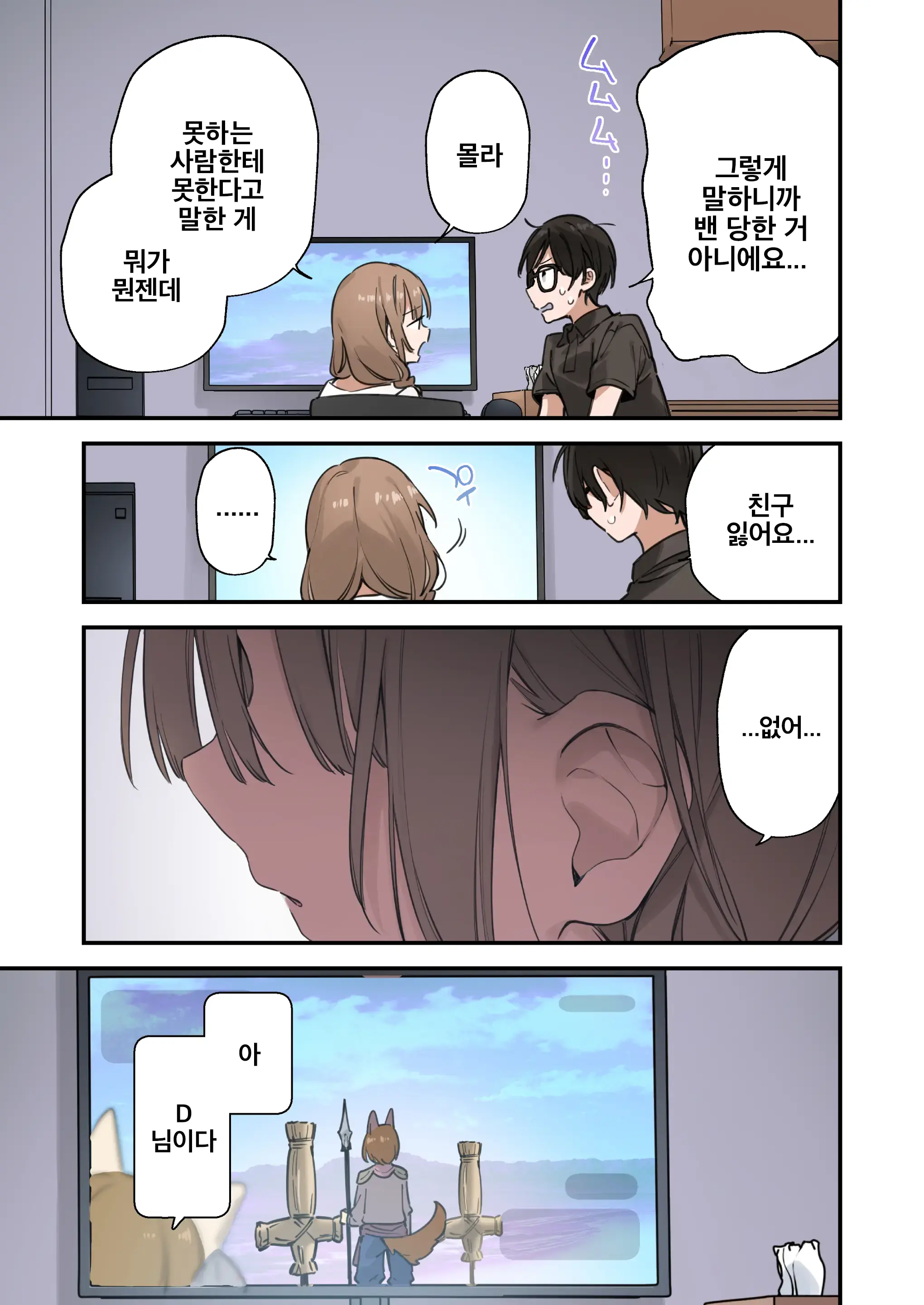 GAMING Kanojo 2 | GAMING 그녀 2