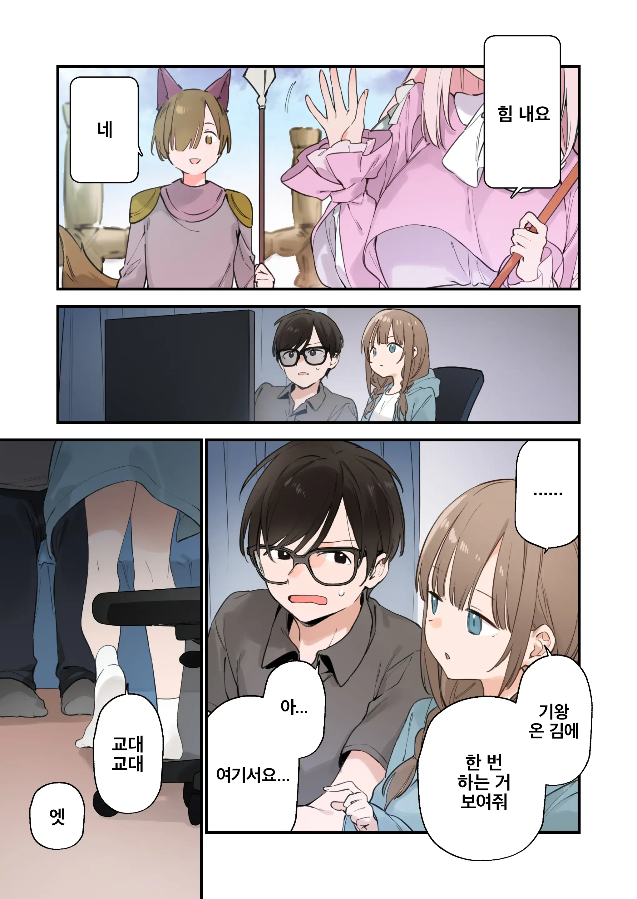 GAMING Kanojo 2 | GAMING 그녀 2