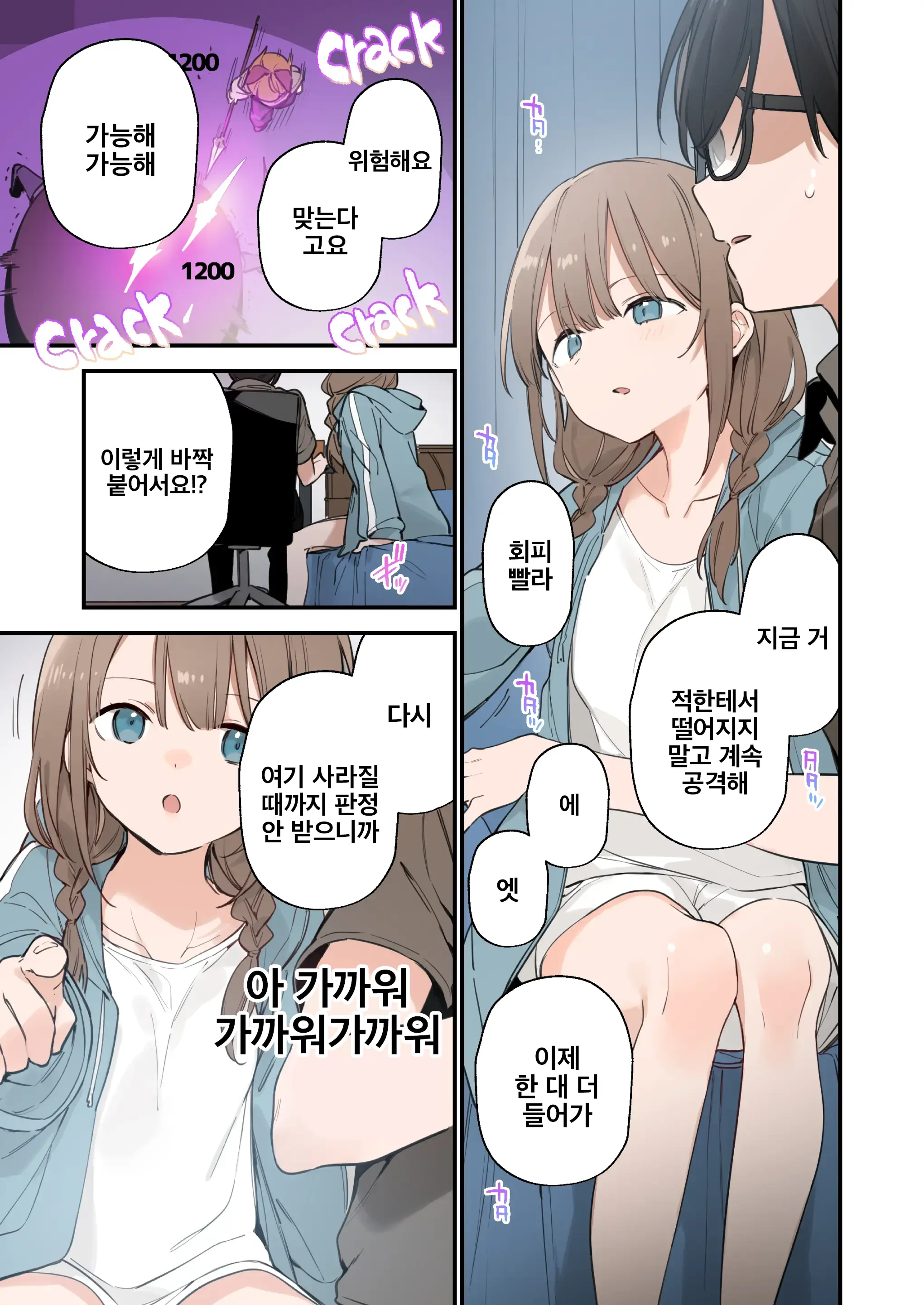 GAMING Kanojo 2 | GAMING 그녀 2