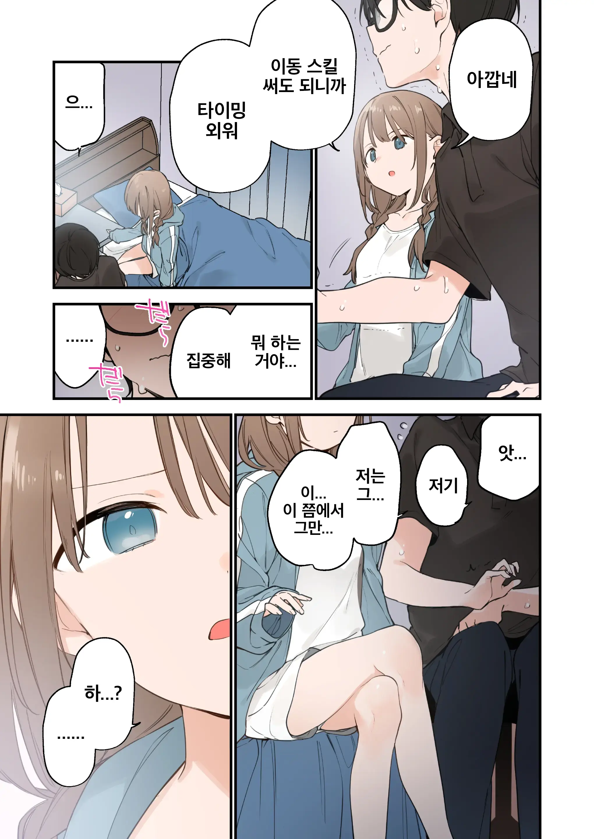 GAMING Kanojo 2 | GAMING 그녀 2