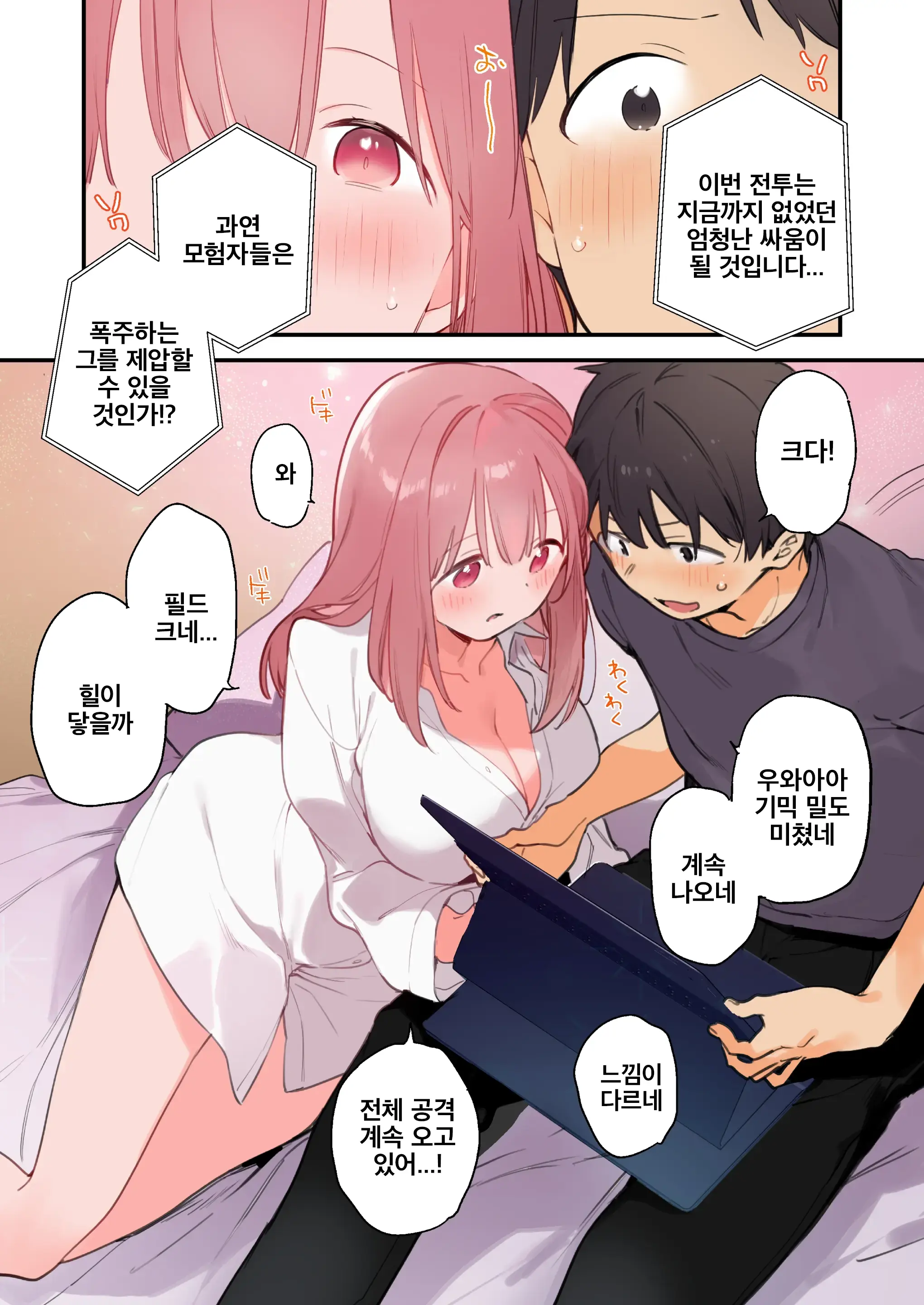 GAMING Kanojo 2 | GAMING 그녀 2