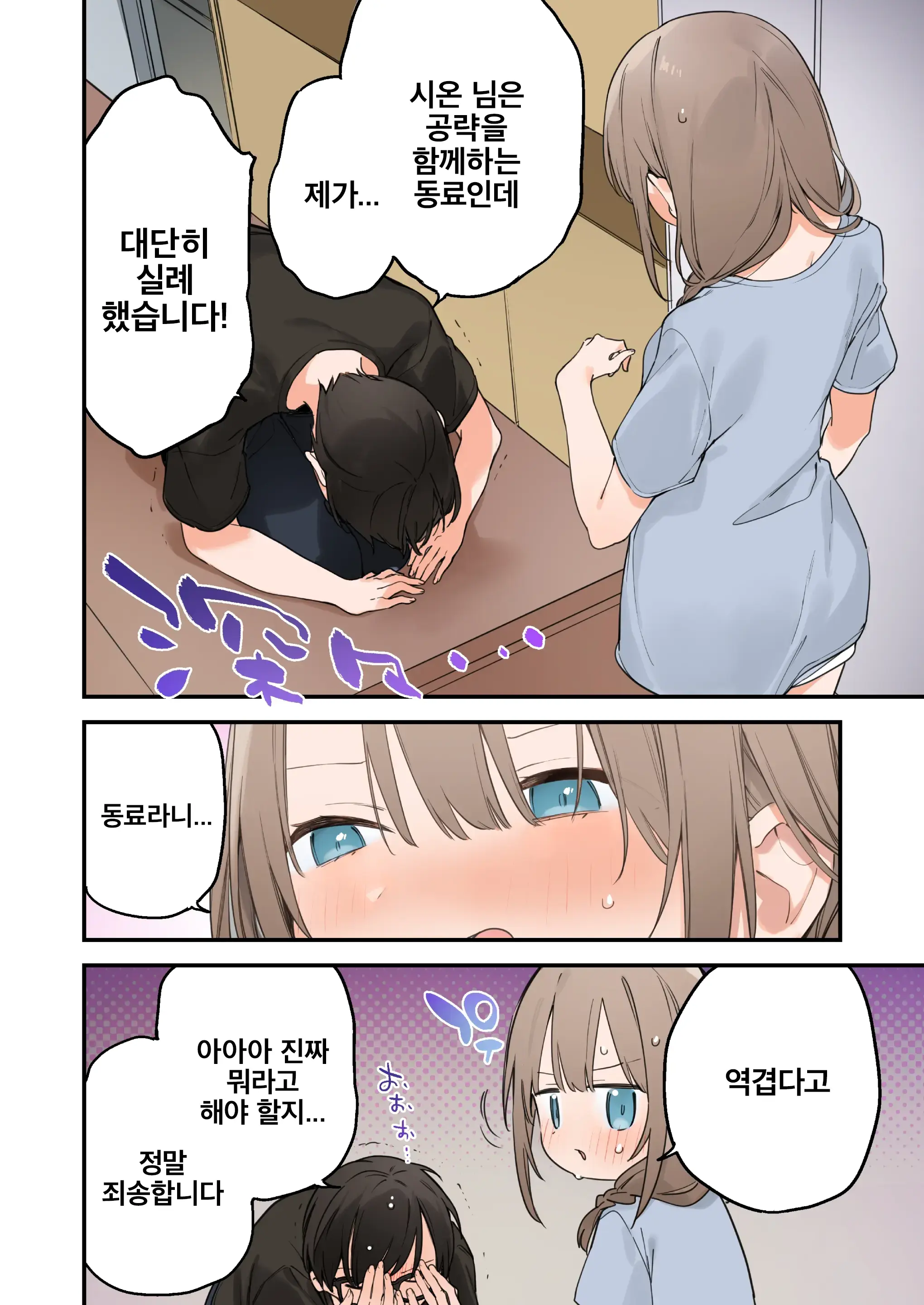GAMING Kanojo 2 | GAMING 그녀 2