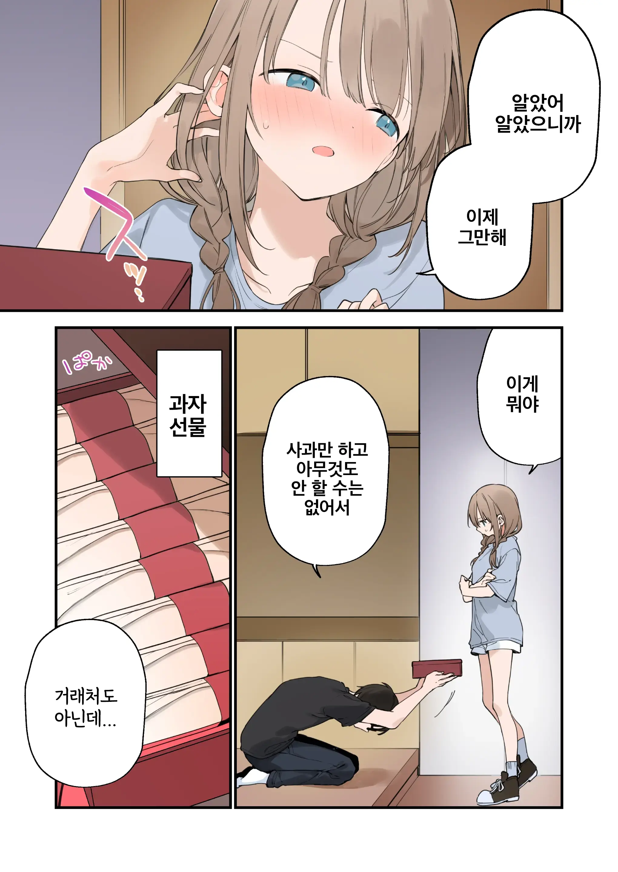 GAMING Kanojo 2 | GAMING 그녀 2
