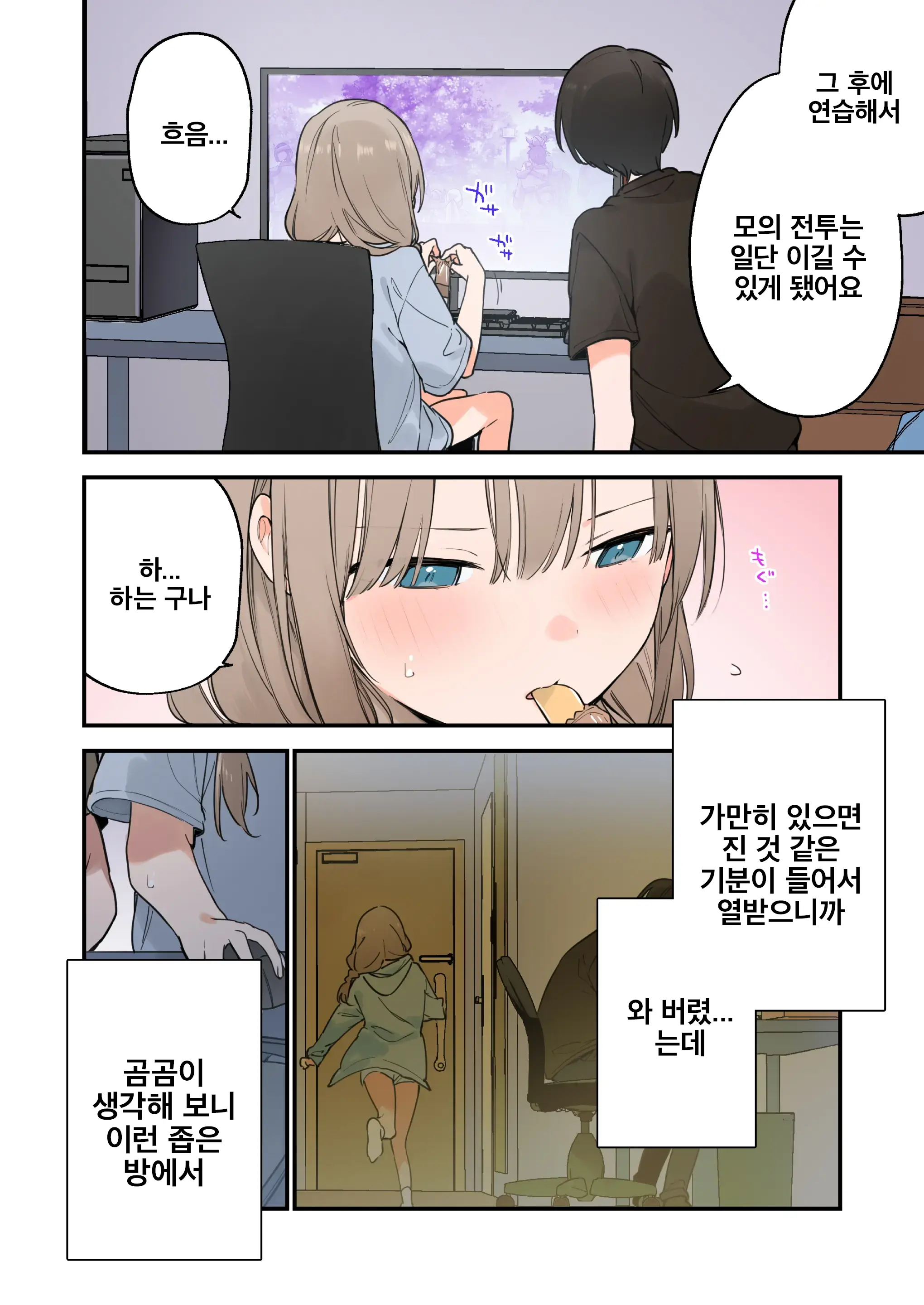 GAMING Kanojo 2 | GAMING 그녀 2