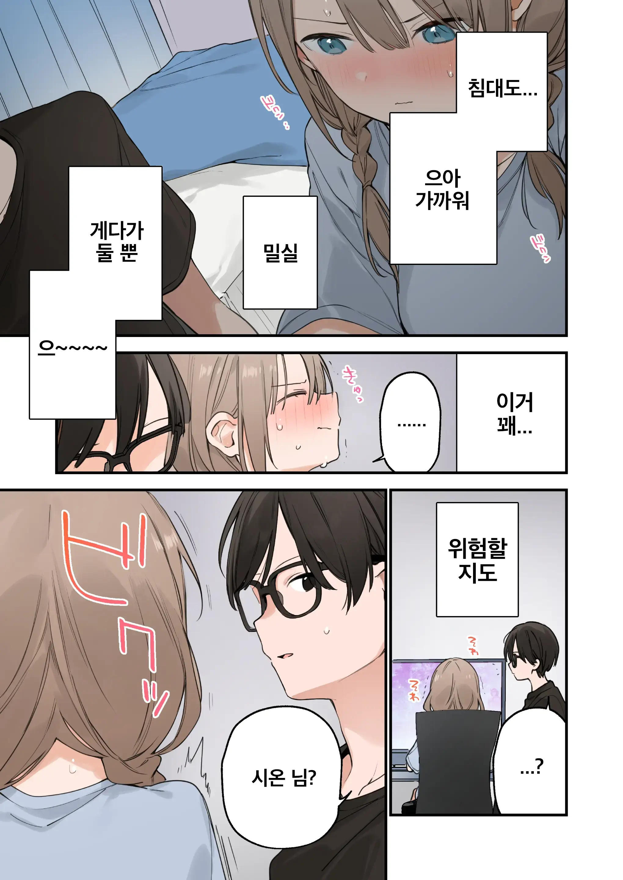 GAMING Kanojo 2 | GAMING 그녀 2