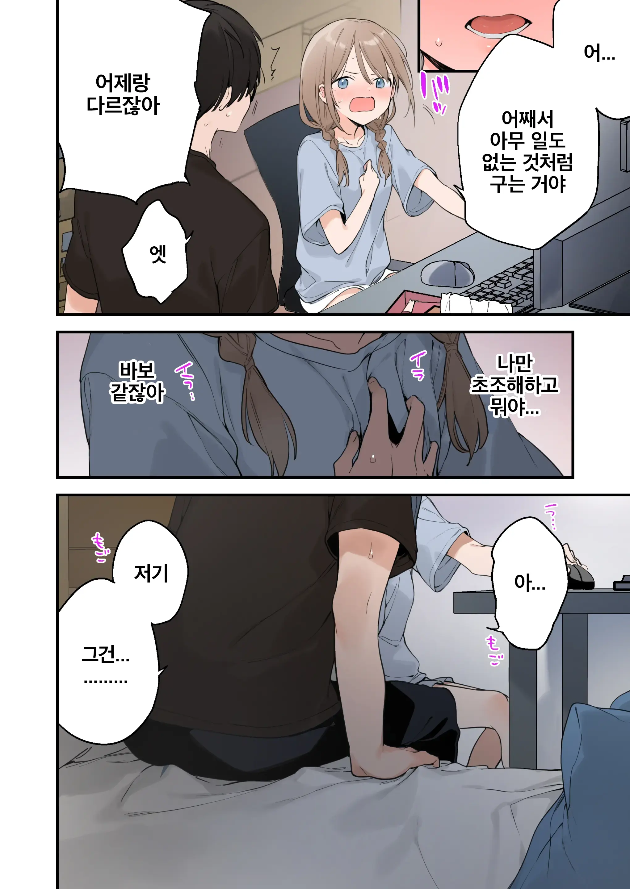 GAMING Kanojo 2 | GAMING 그녀 2