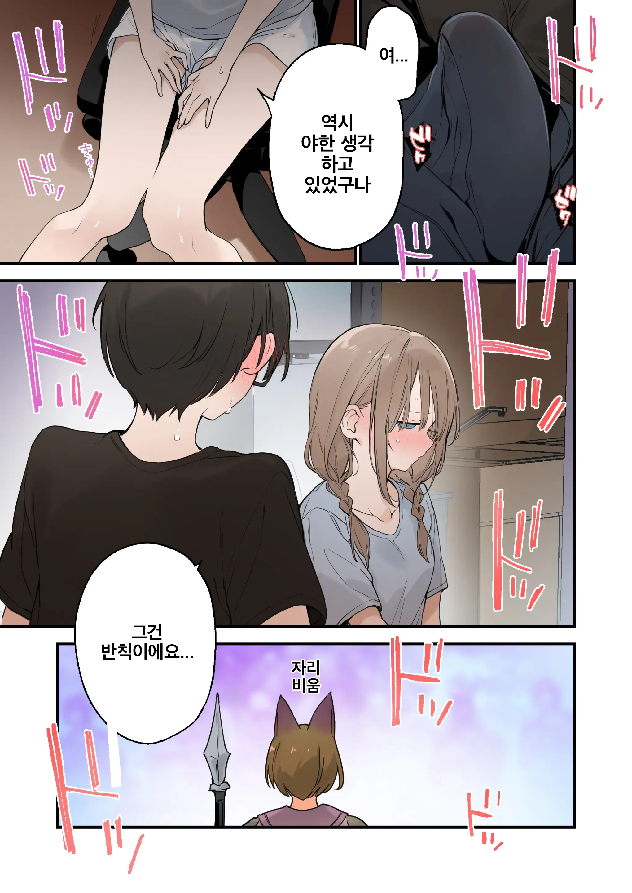GAMING Kanojo 2 | GAMING 그녀 2