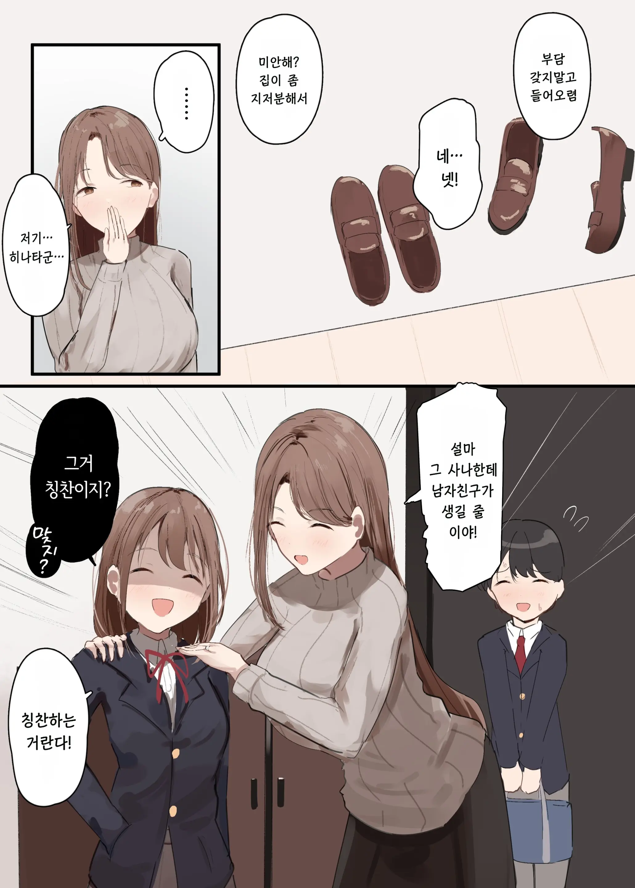 Kanojo No Hahaoya Ni Nerawareru Boku