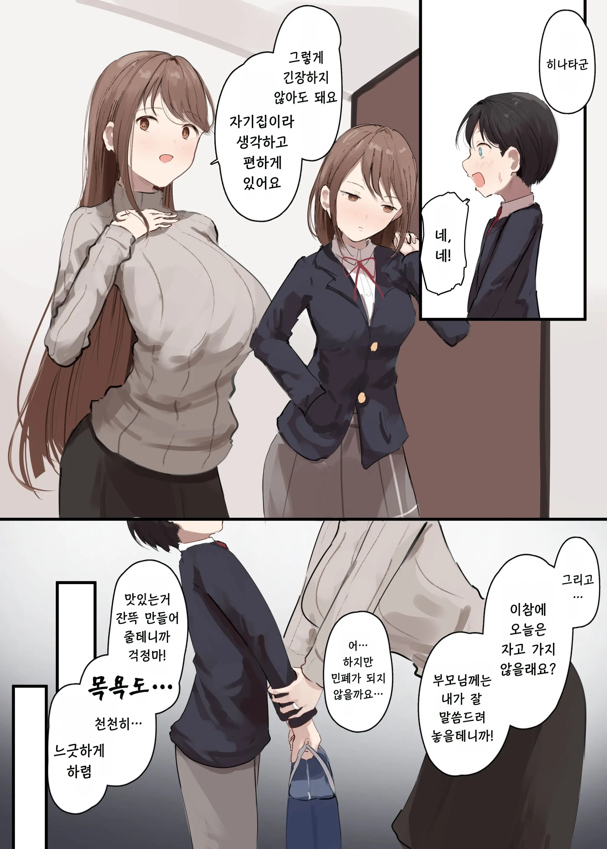 Kanojo No Hahaoya Ni Nerawareru Boku