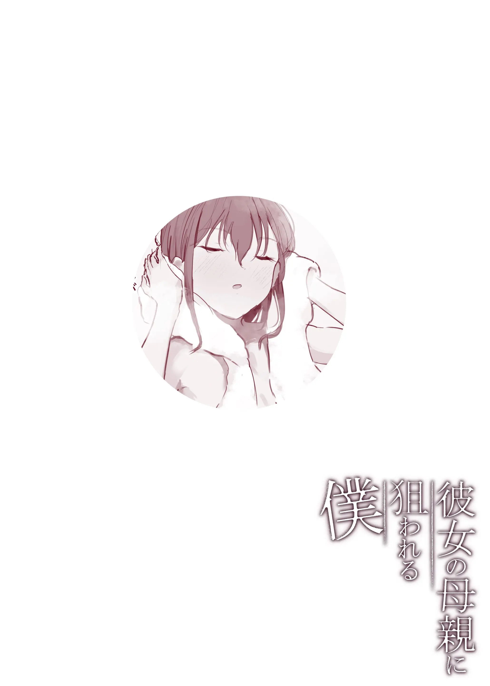 Kanojo No Hahaoya Ni Nerawareru Boku