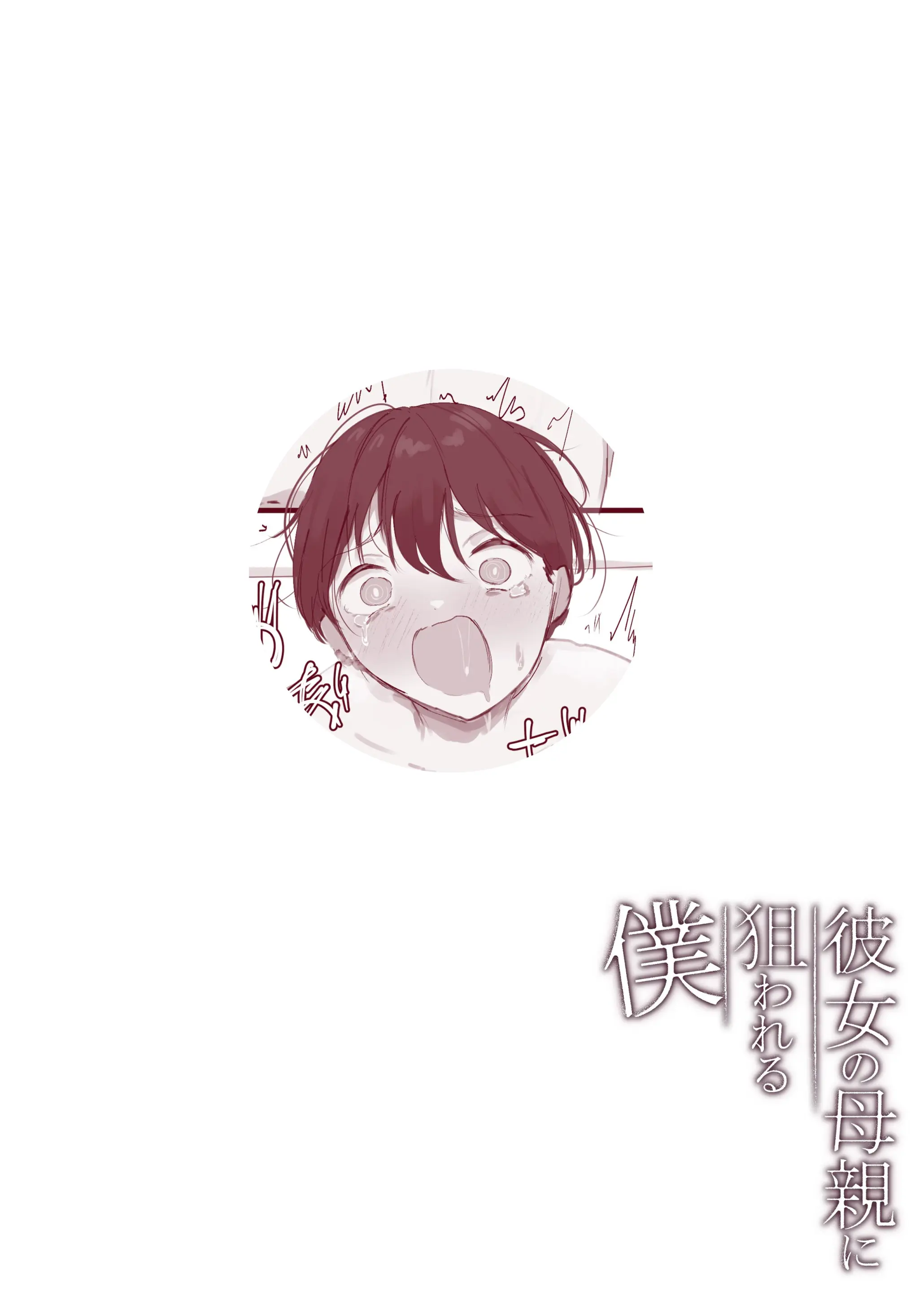 Kanojo No Hahaoya Ni Nerawareru Boku