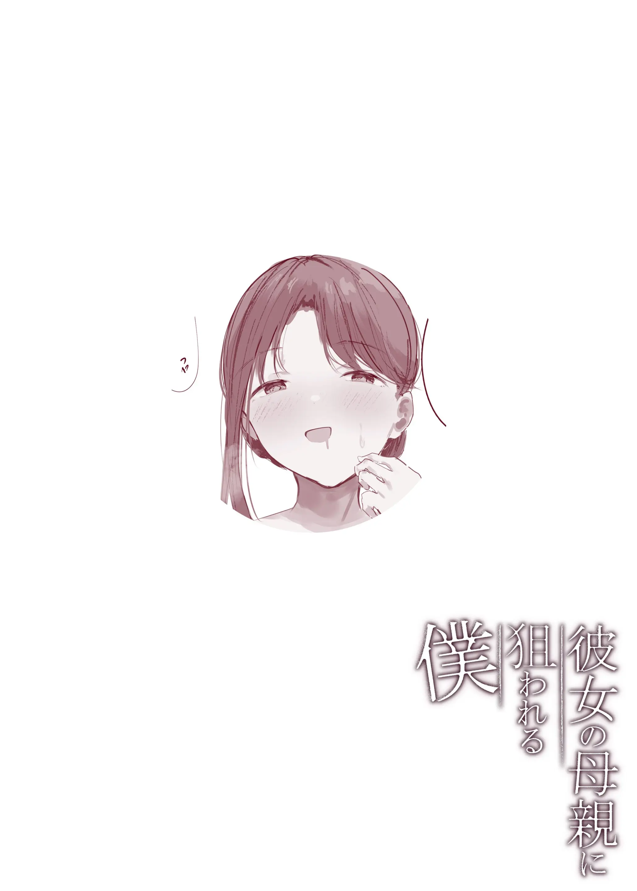Kanojo No Hahaoya Ni Nerawareru Boku