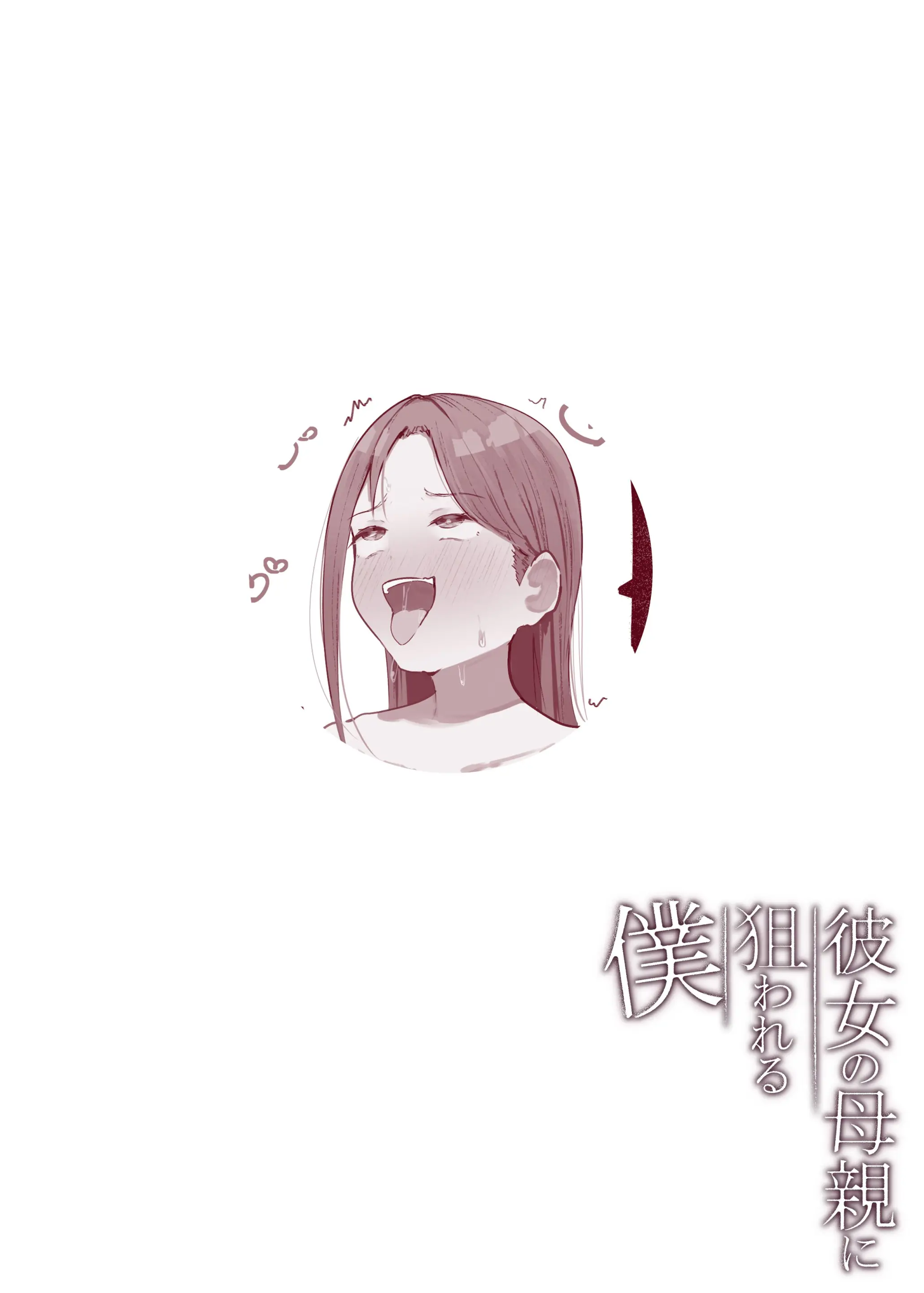 Kanojo No Hahaoya Ni Nerawareru Boku
