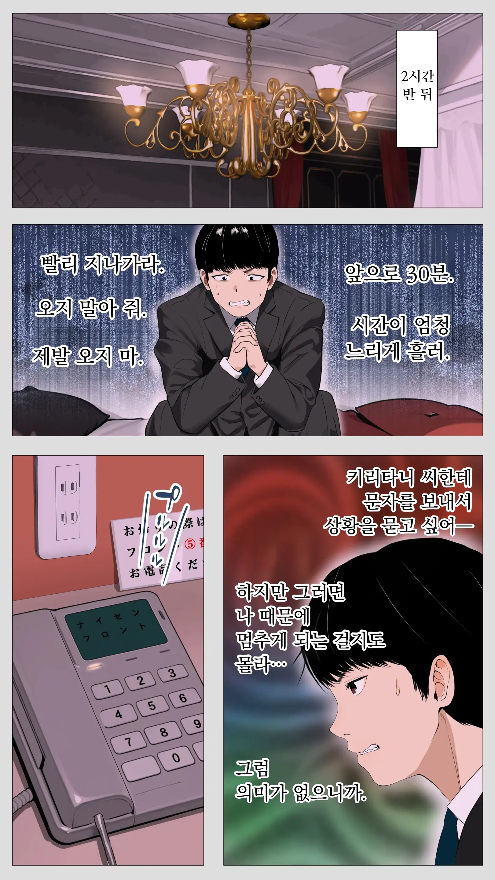 Kowai Keiri No Kiriya-San 2 | 무서운 경리 키리타니 씨 2