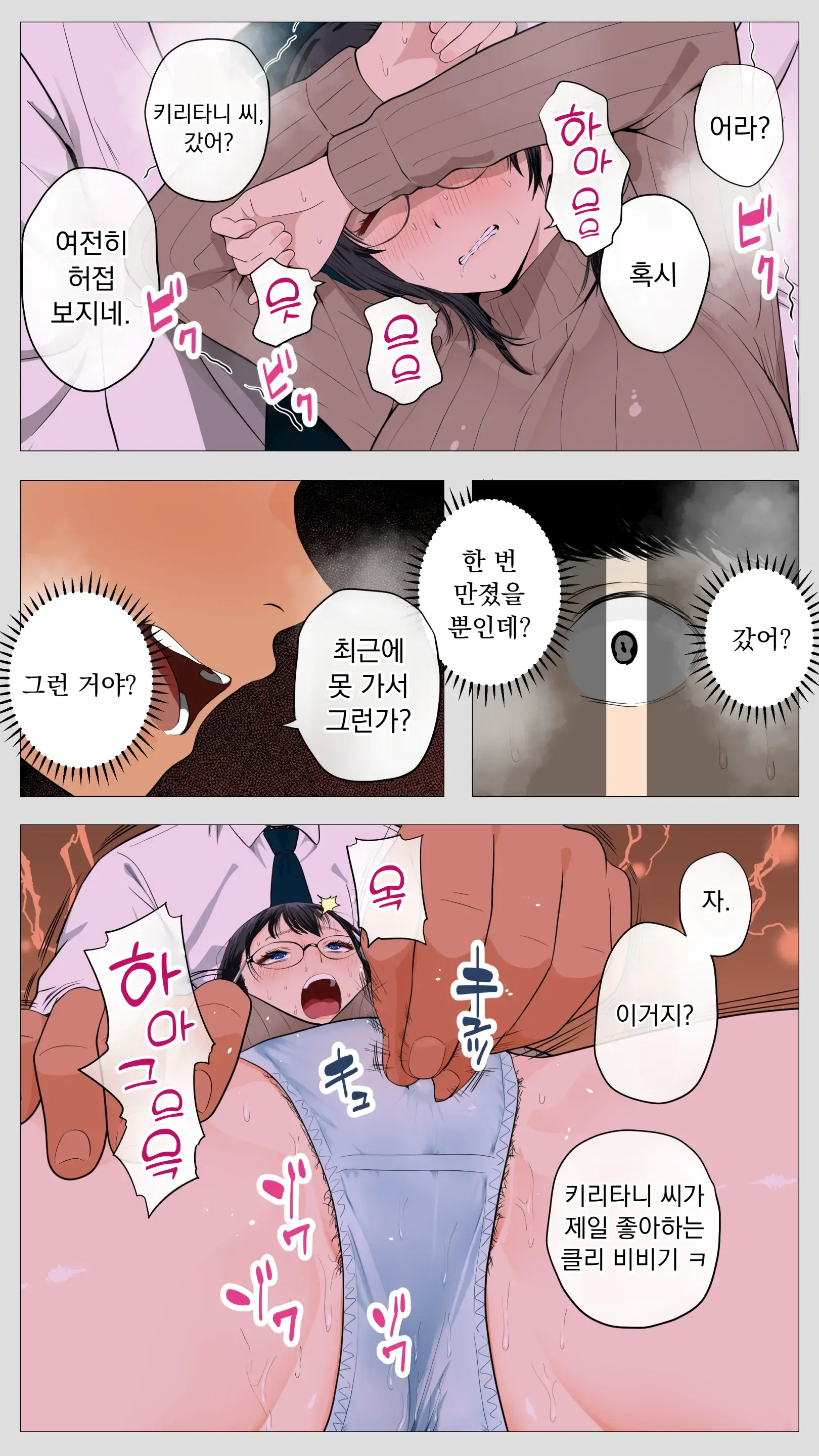 Kowai Keiri No Kiriya-San 2 | 무서운 경리 키리타니 씨 2