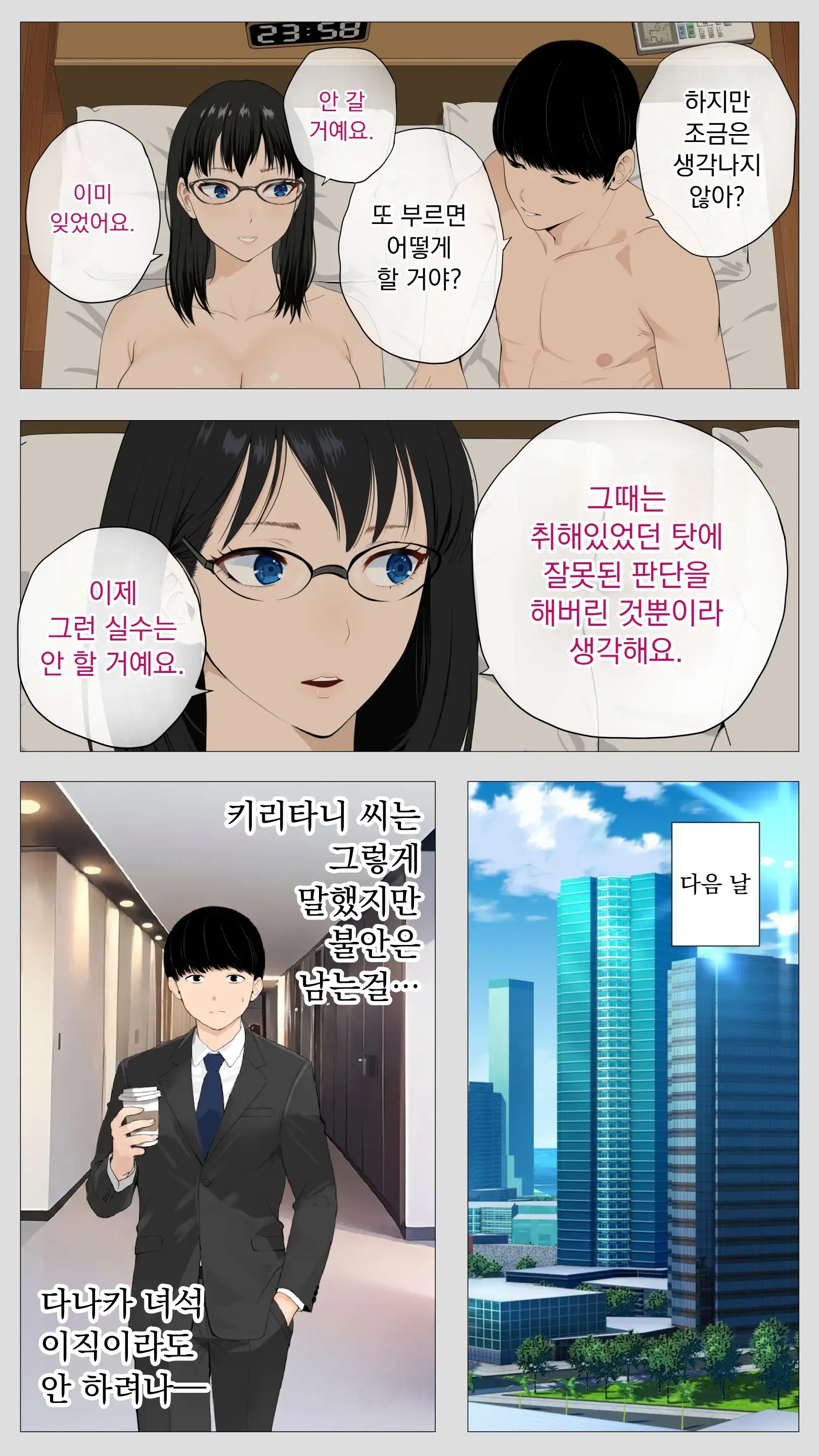 Kowai Keiri No Kiriya-San 2 | 무서운 경리 키리타니 씨 2