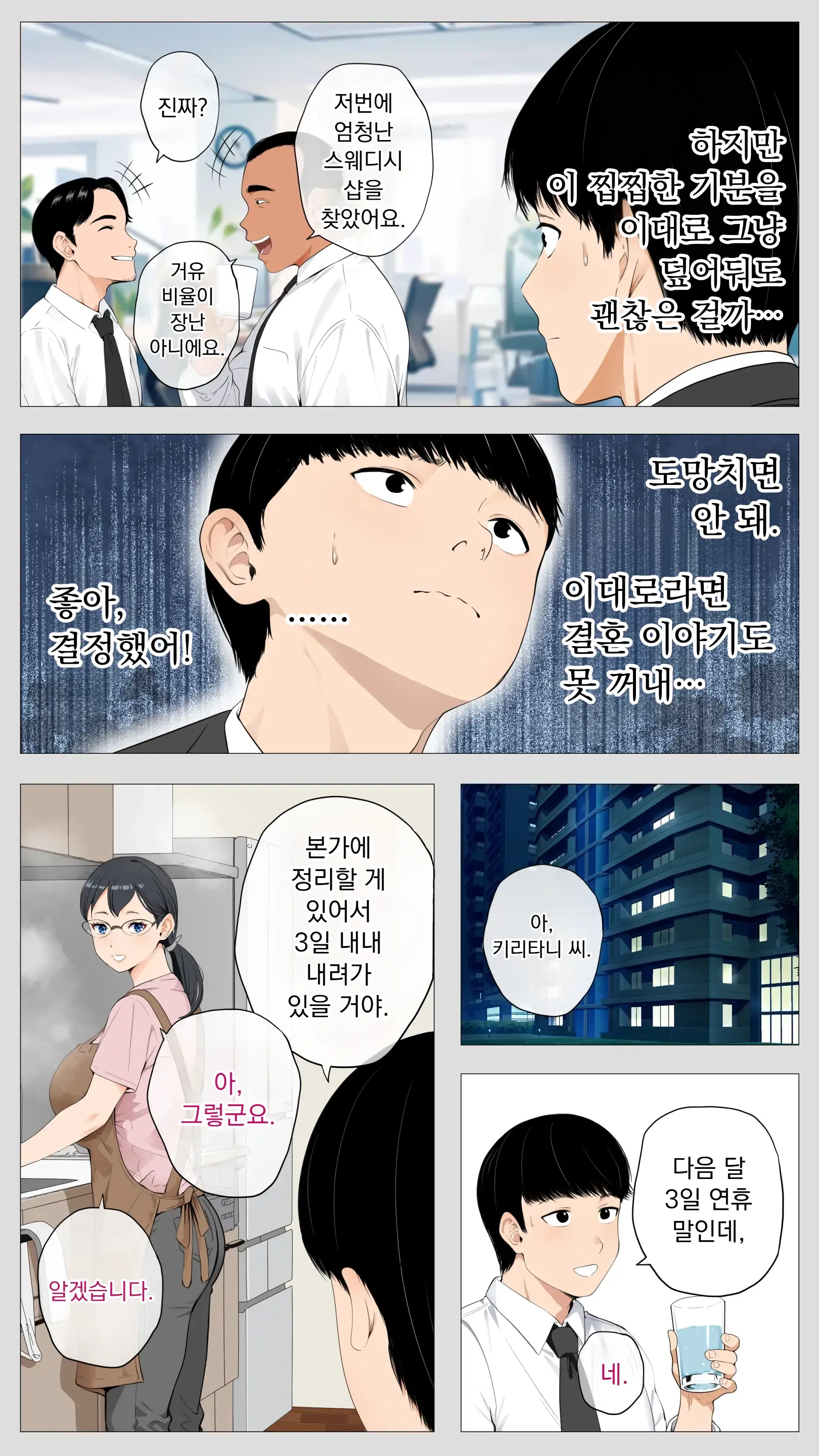 Kowai Keiri No Kiriya-San 2 | 무서운 경리 키리타니 씨 2