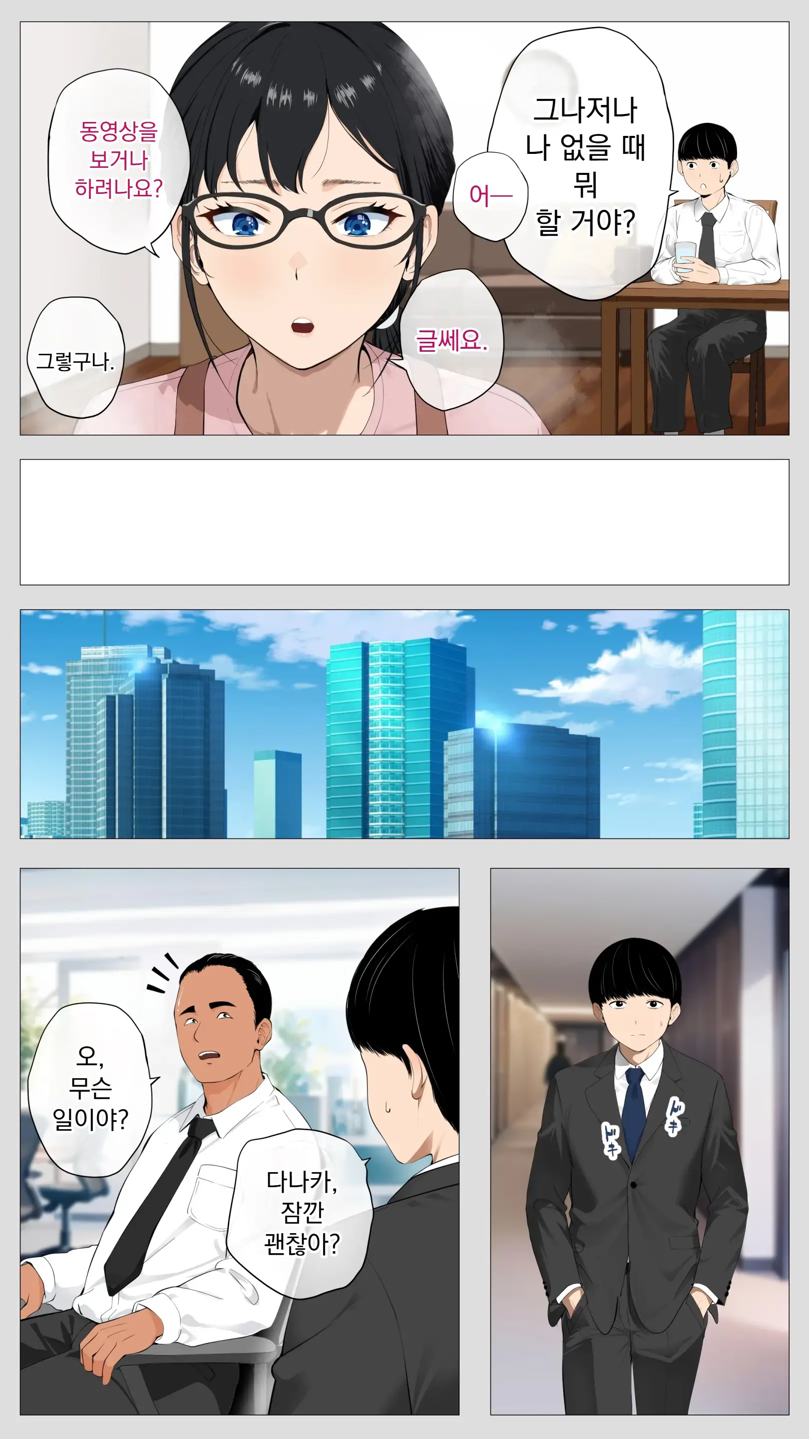 Kowai Keiri No Kiriya-San 2 | 무서운 경리 키리타니 씨 2