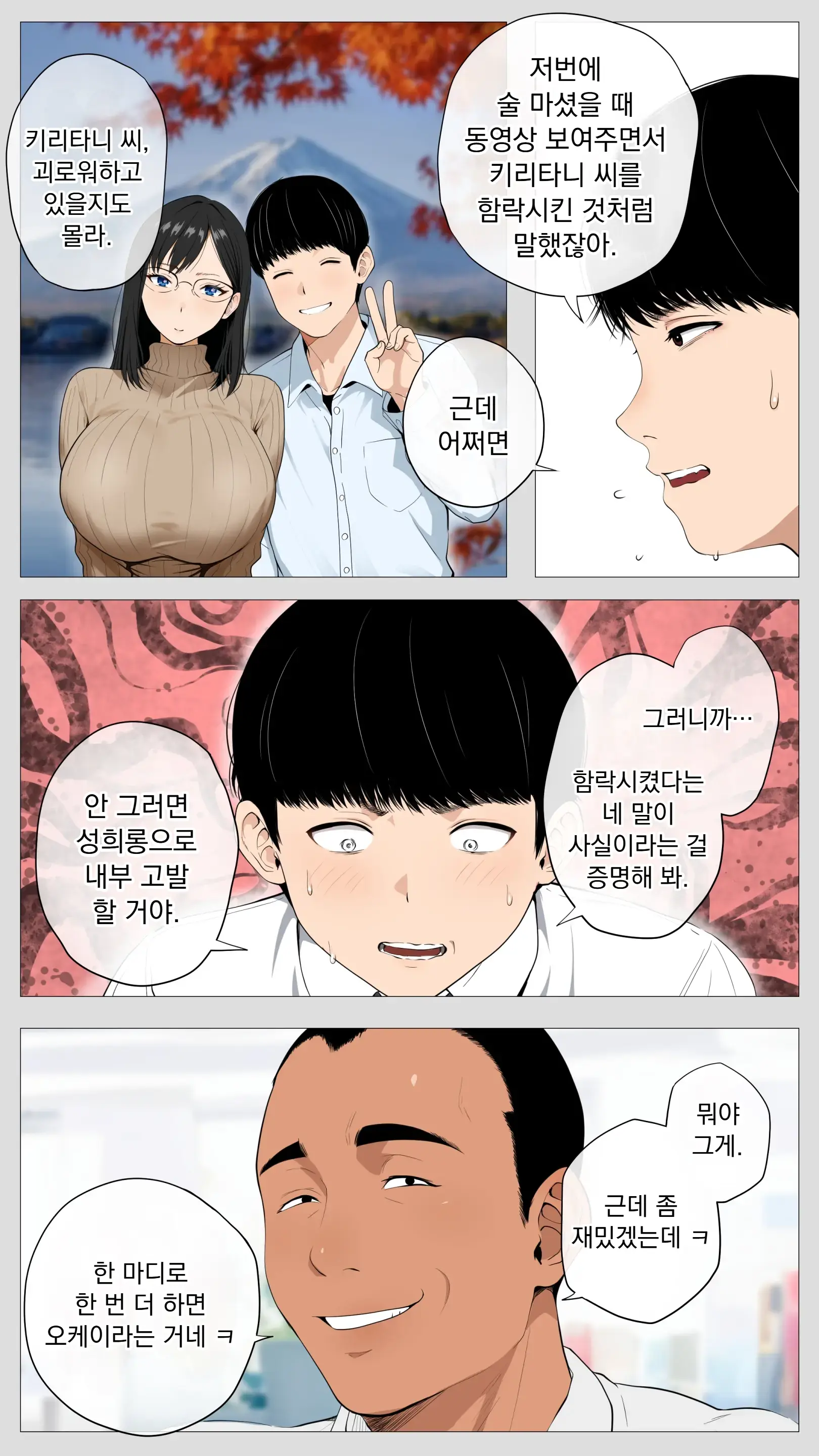 Kowai Keiri No Kiriya-San 2 | 무서운 경리 키리타니 씨 2