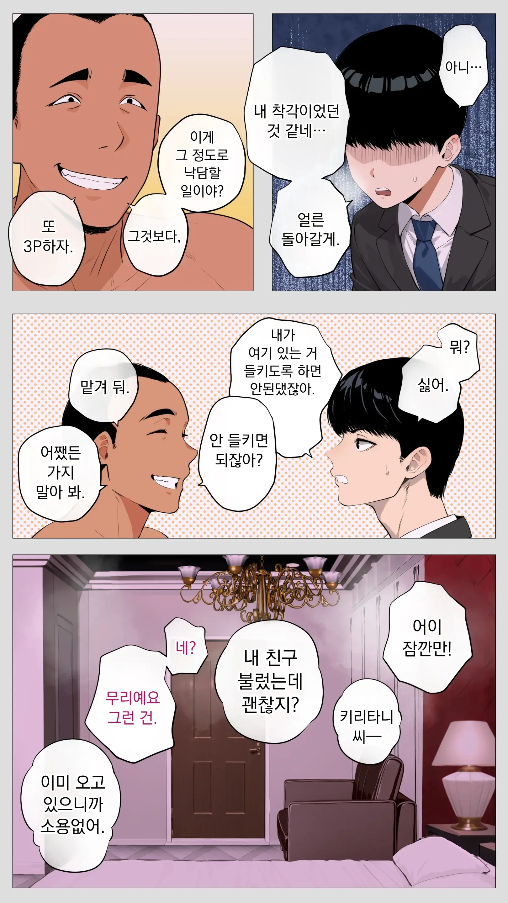 Kowai Keiri No Kiriya-San 2 | 무서운 경리 키리타니 씨 2