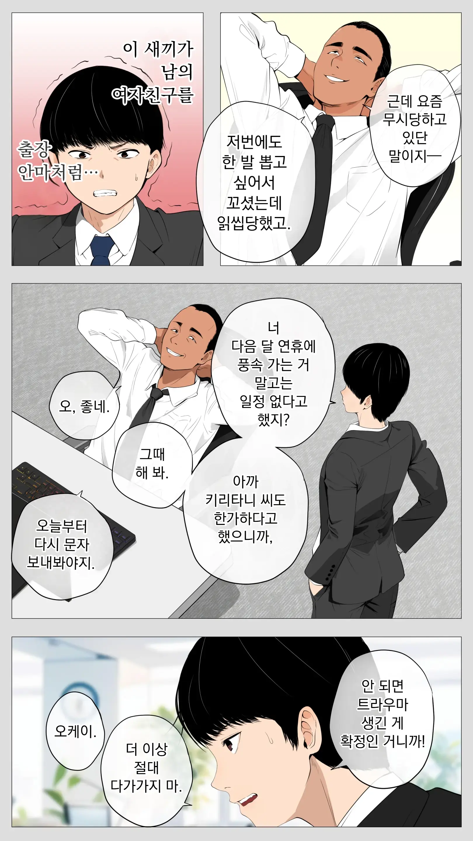 Kowai Keiri No Kiriya-San 2 | 무서운 경리 키리타니 씨 2