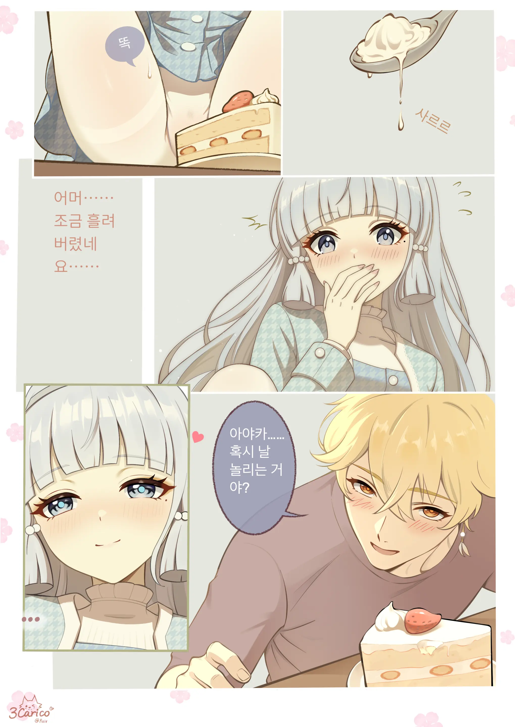 Valentine No Yoru, Shokutaku De Hajimaru Game
