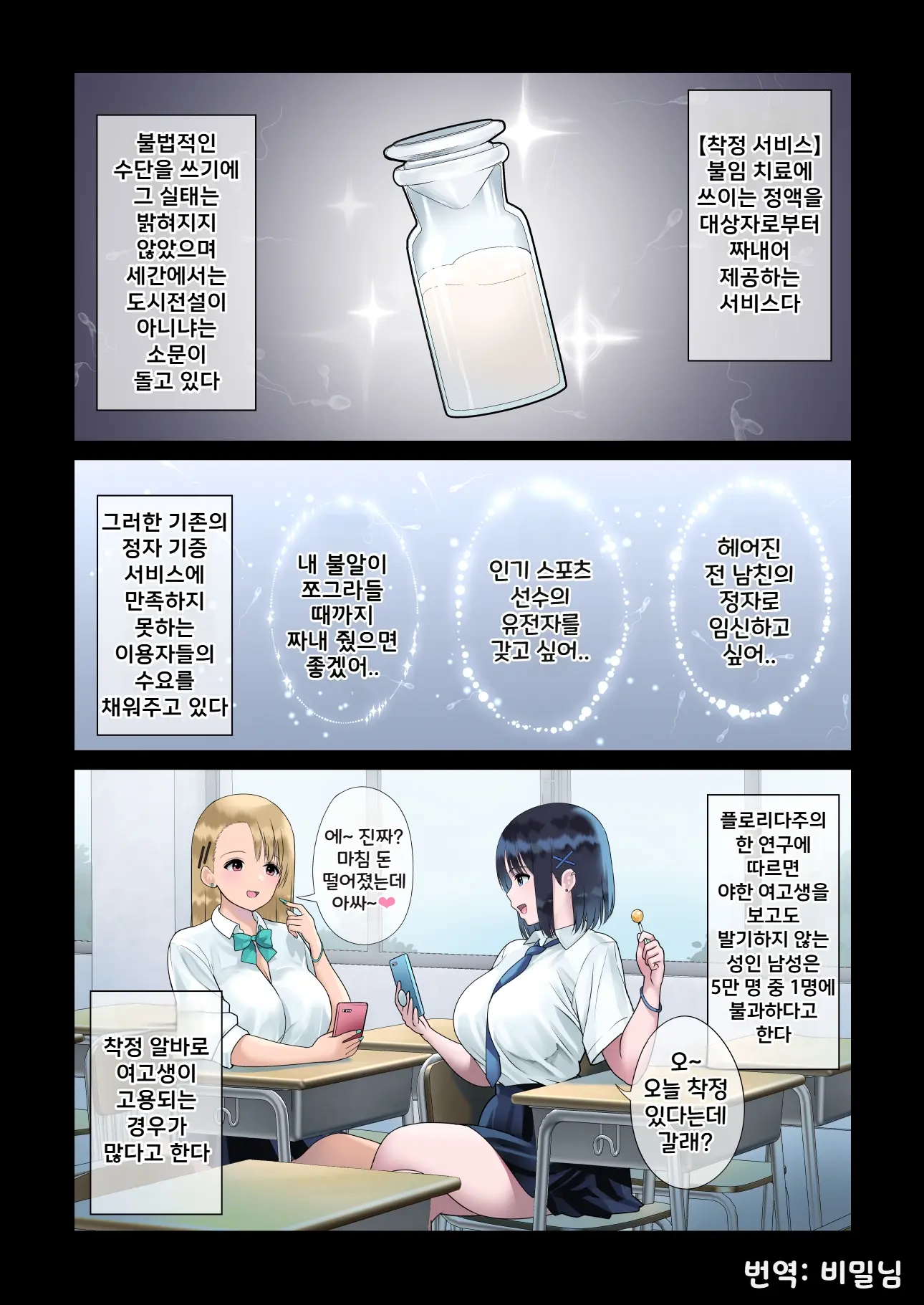 JK Sakusei Ura Beit | JK착정 비밀 알바