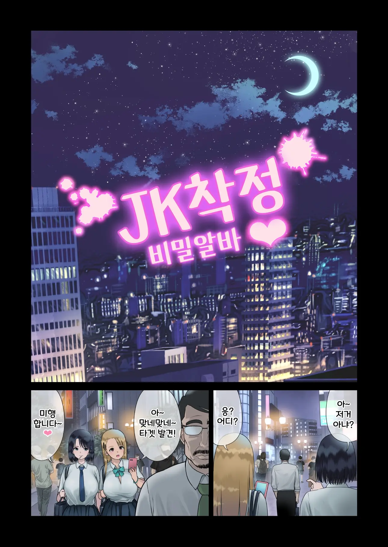JK Sakusei Ura Beit | JK착정 비밀 알바