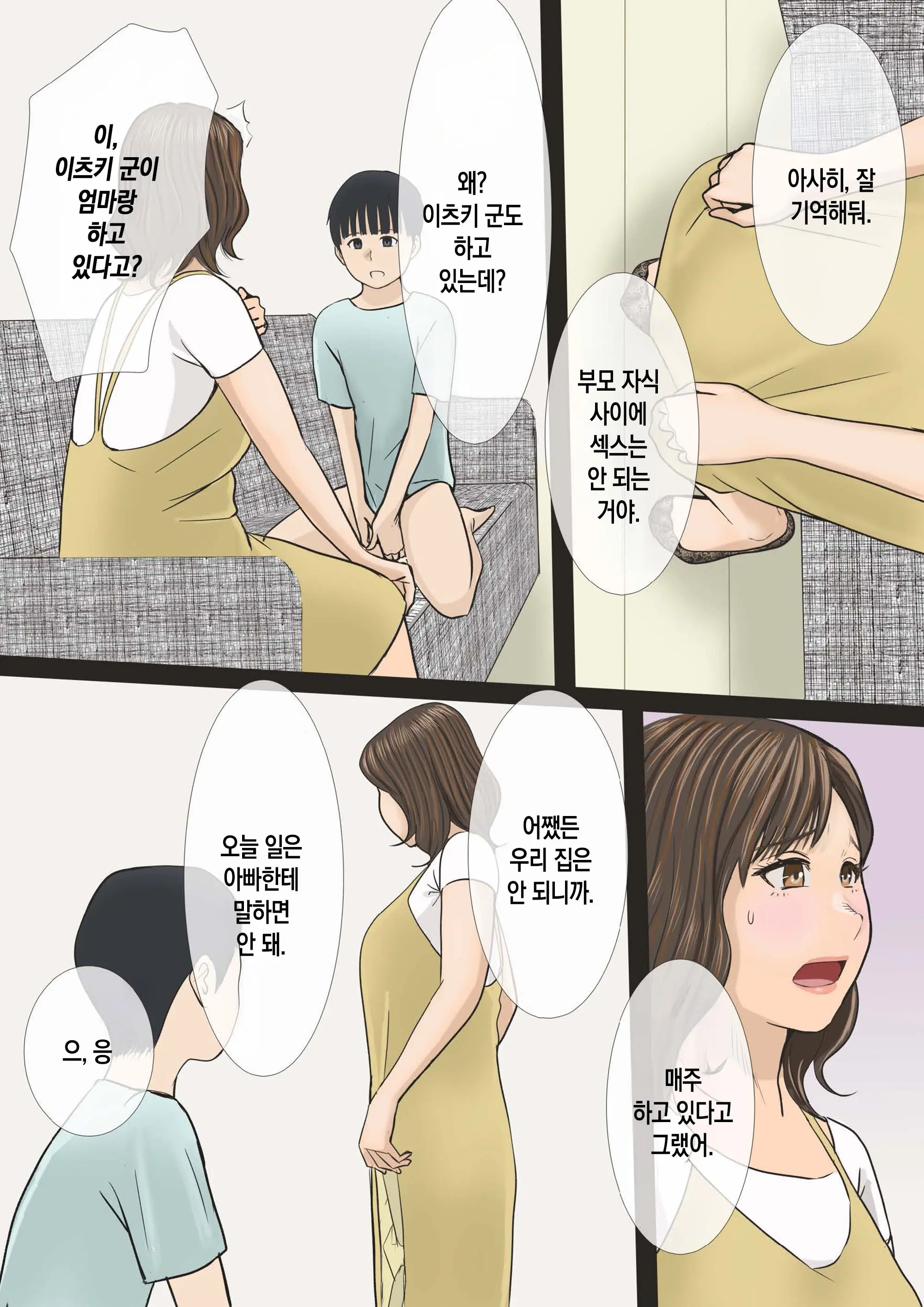 Boku-Tachi Mama To Yattemasu | 우리들, 엄마와 하고 있습니다