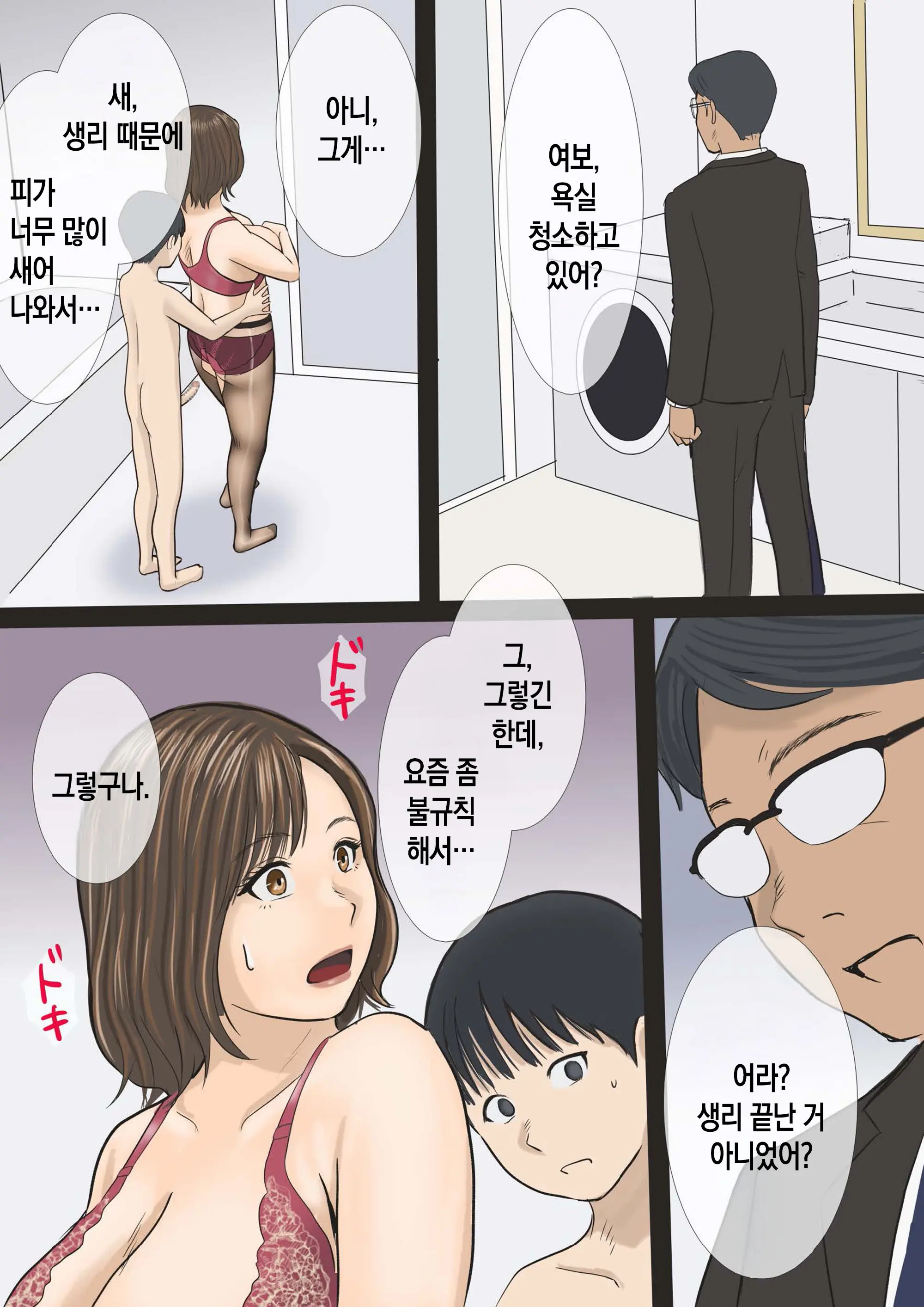 Boku-Tachi Mama To Yattemasu | 우리들, 엄마와 하고 있습니다